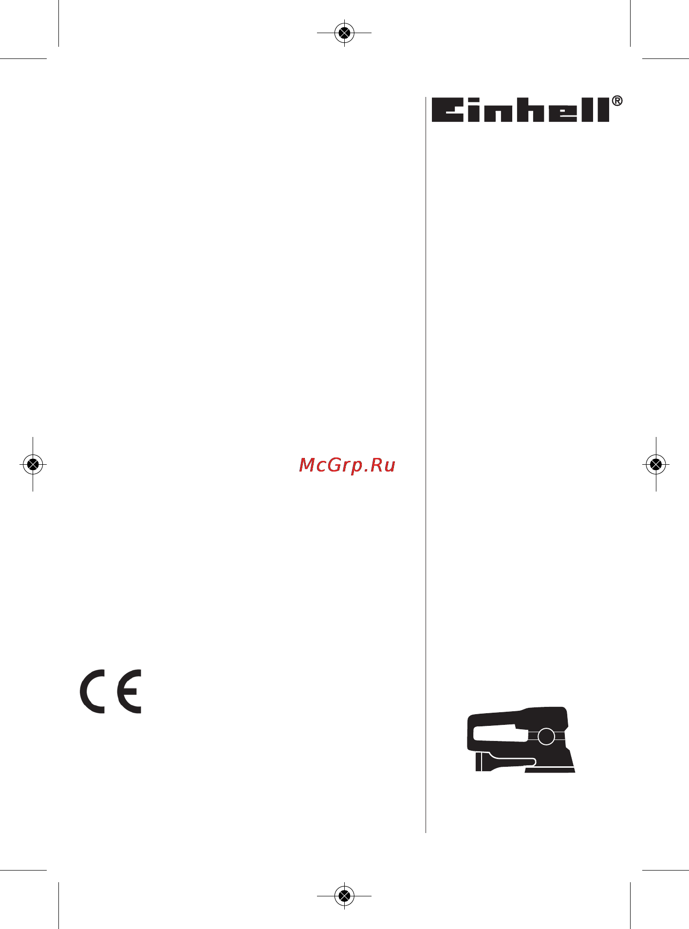 Einhell BT-RS 420 E Инструкция по эксплуатации онлайн