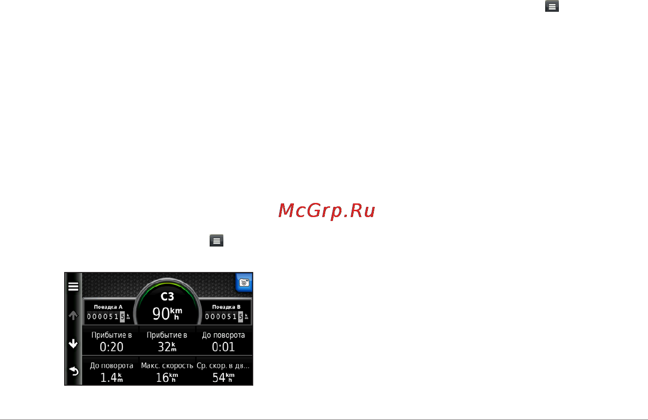 Garmin Nuvi 3490LT [36/76] Nüvi серии 3400 руководство пользователя