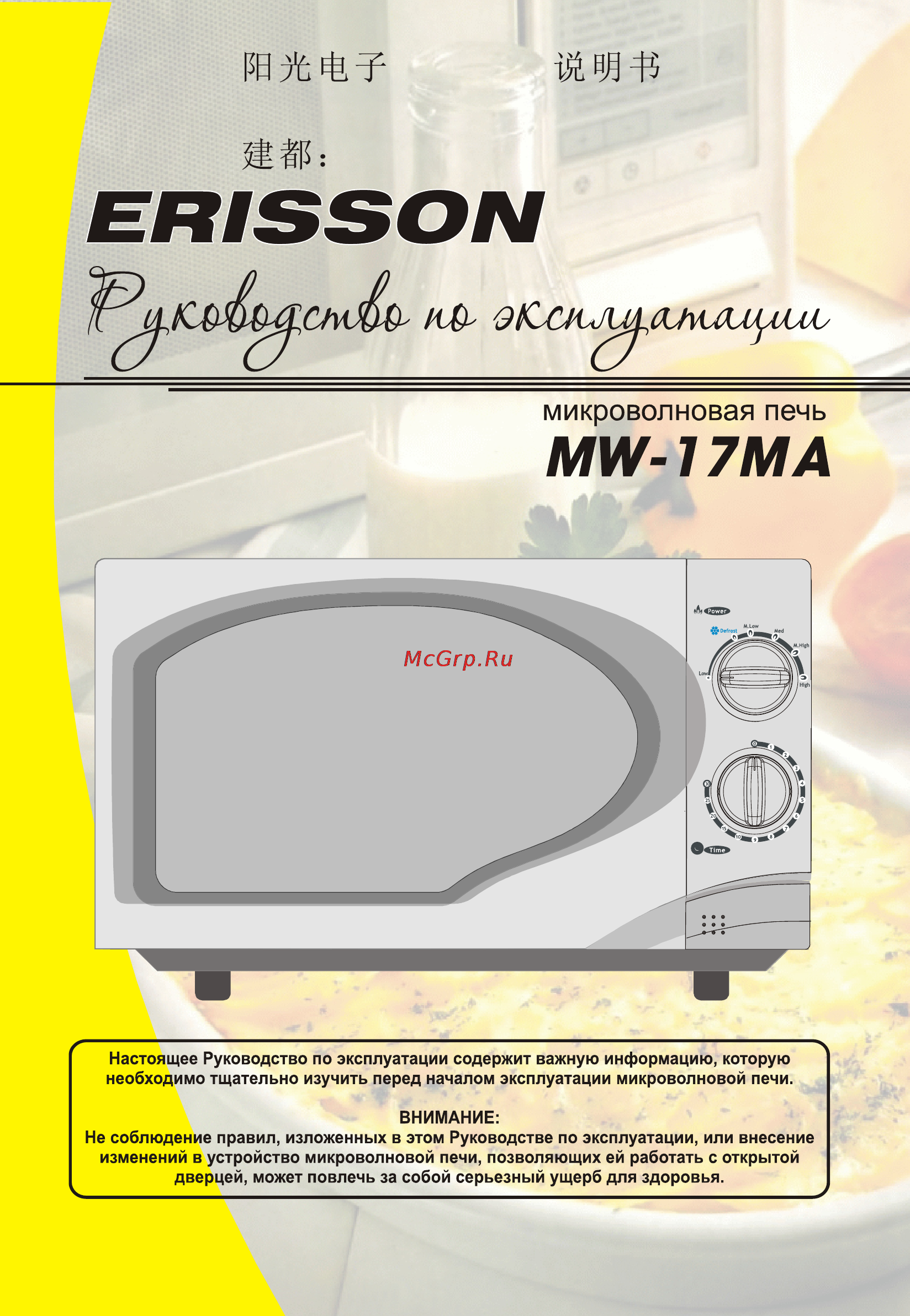Erisson MW-17MA Инструкция по эксплуатации онлайн