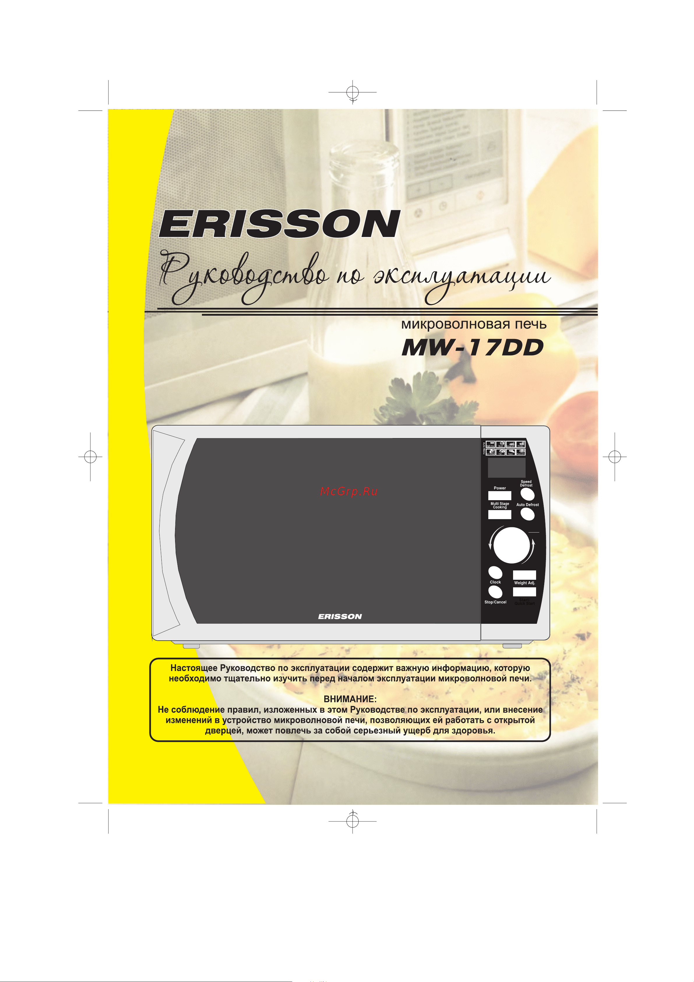 Erisson MW-17DD Инструкция по эксплуатации онлайн