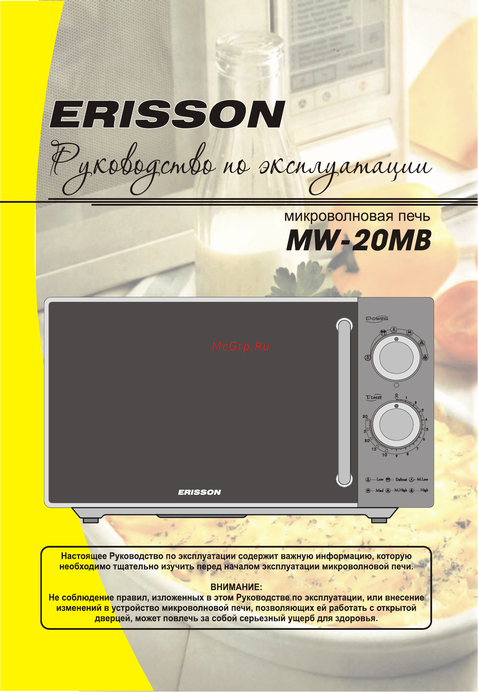 Erisson MW-20MB Инструкция по эксплуатации онлайн