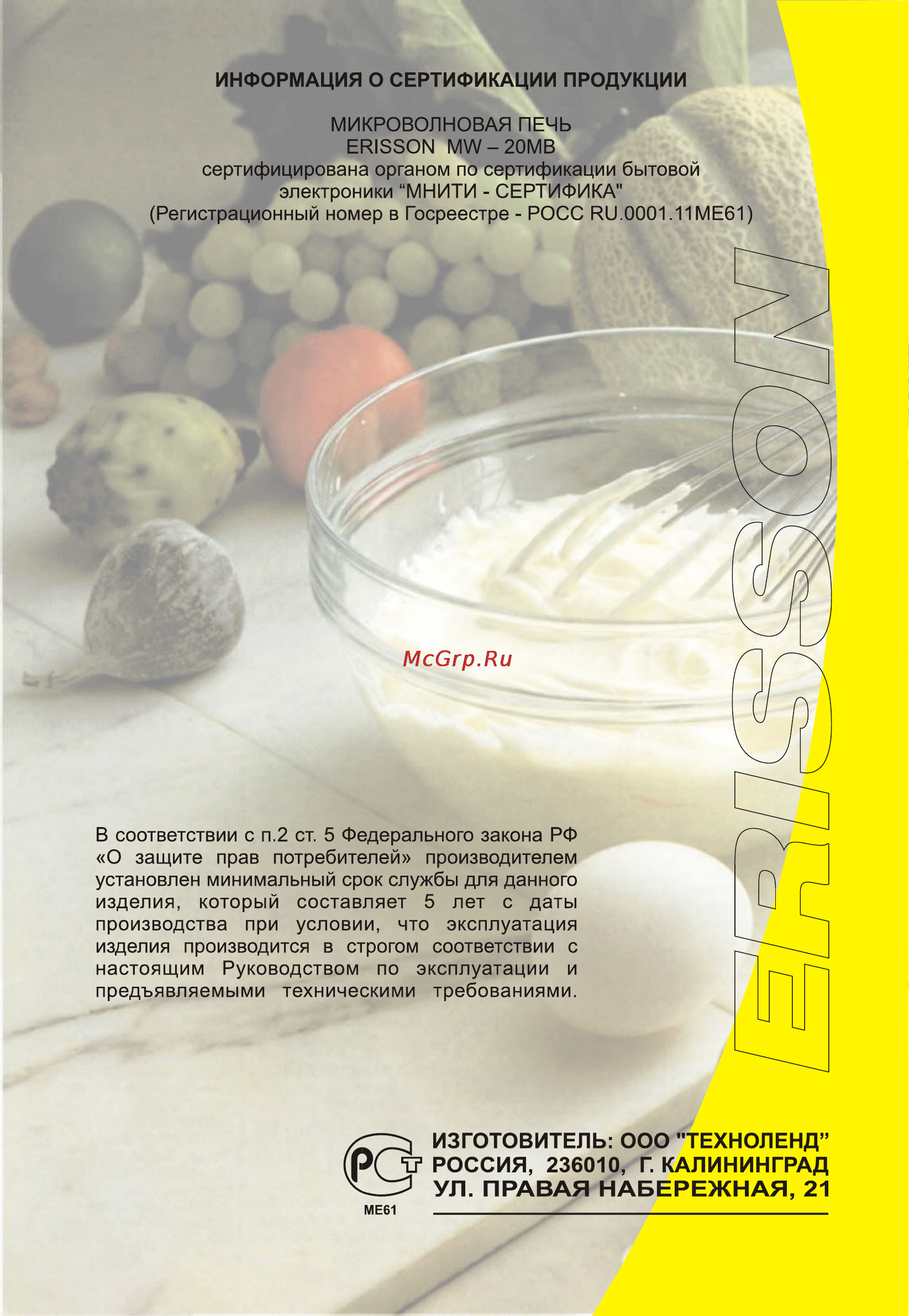 Erisson MW-20MB Инструкция по эксплуатации онлайн [28/28] 72528
