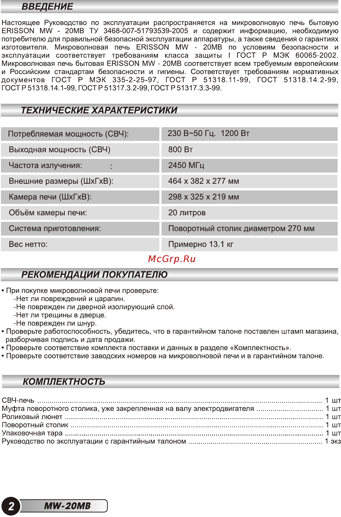 Erisson MW-20MB Инструкция по эксплуатации онлайн [4/28] 72528