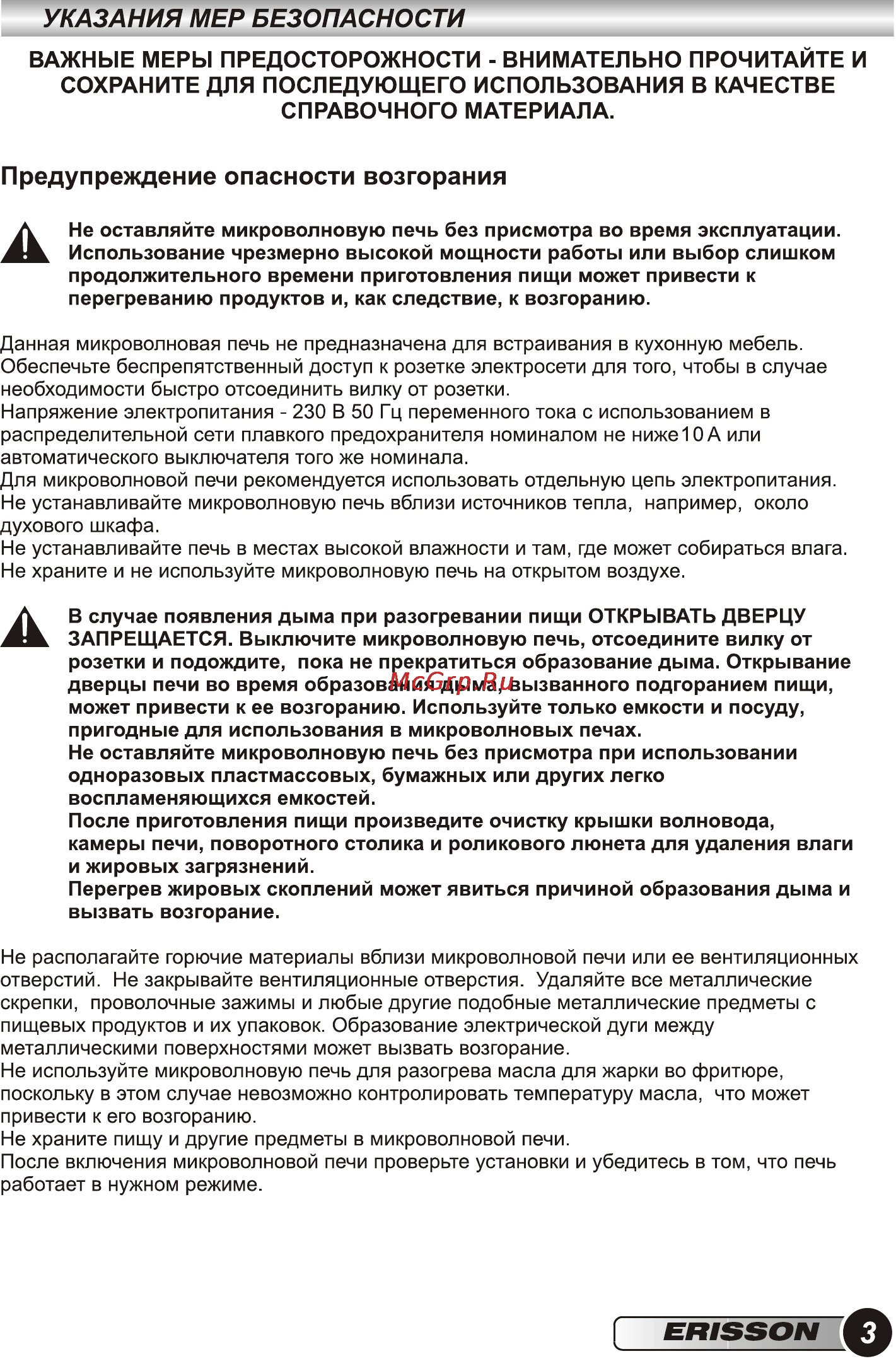 Erisson MW-20MB Инструкция по эксплуатации онлайн [5/28] 72528