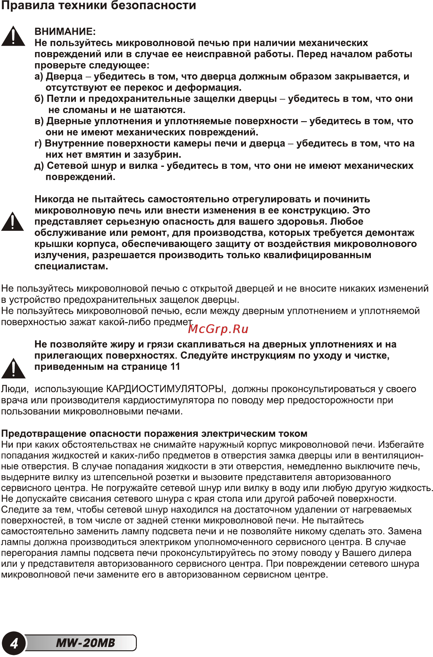Erisson MW-20MB Инструкция по эксплуатации онлайн [6/28] 72528
