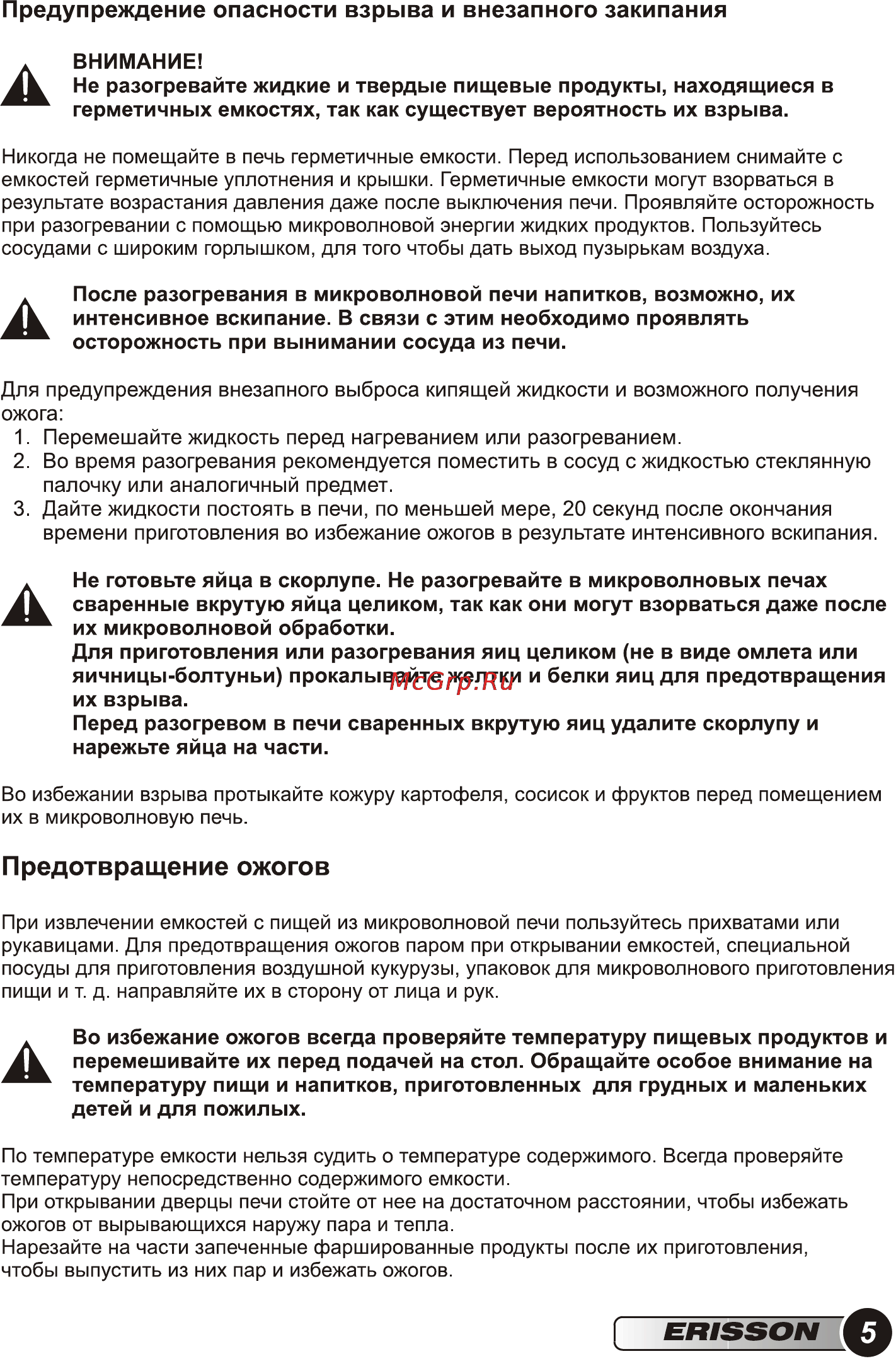 Erisson MW-20MB Инструкция по эксплуатации онлайн [7/28] 72528