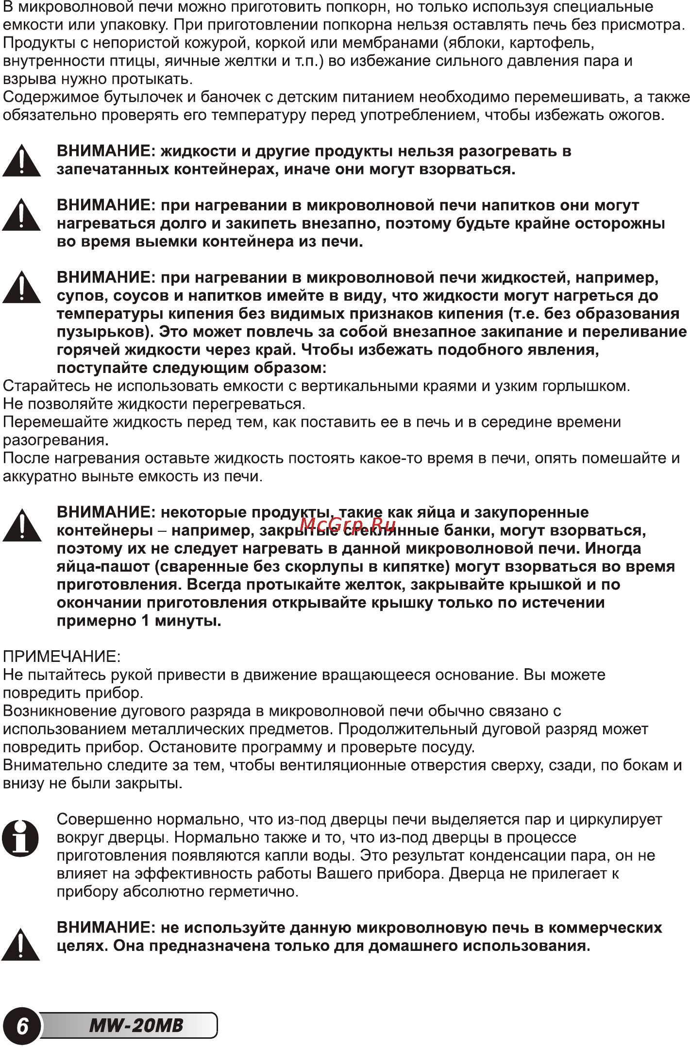 Erisson MW-20MB Инструкция по эксплуатации онлайн [8/28] 72528