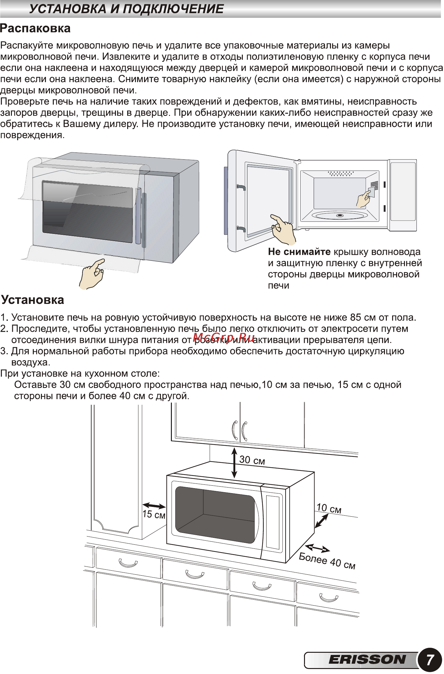 Erisson MW-20MB Инструкция по эксплуатации онлайн [9/28] 72528