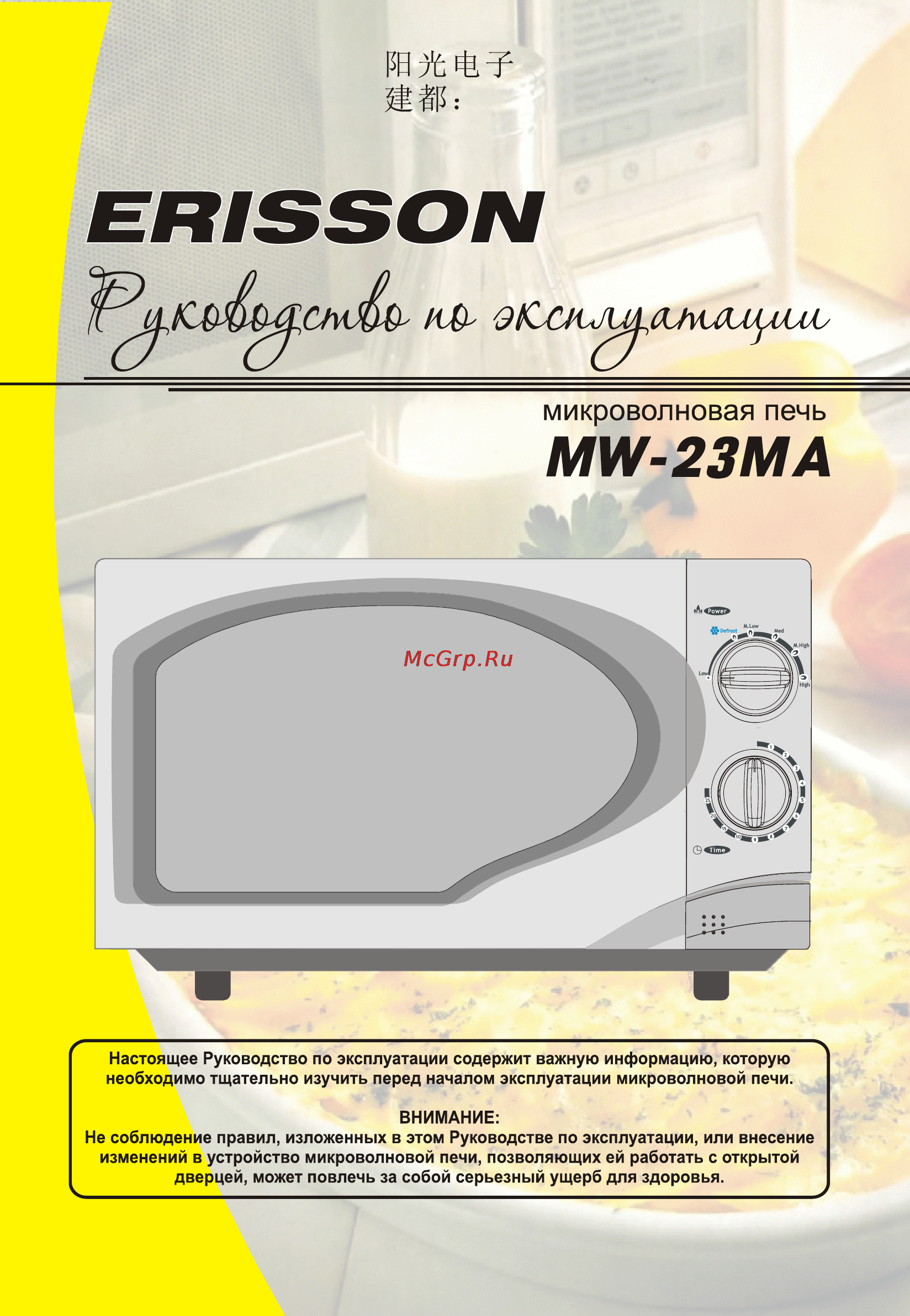 Erisson MW-23MA Инструкция по эксплуатации онлайн