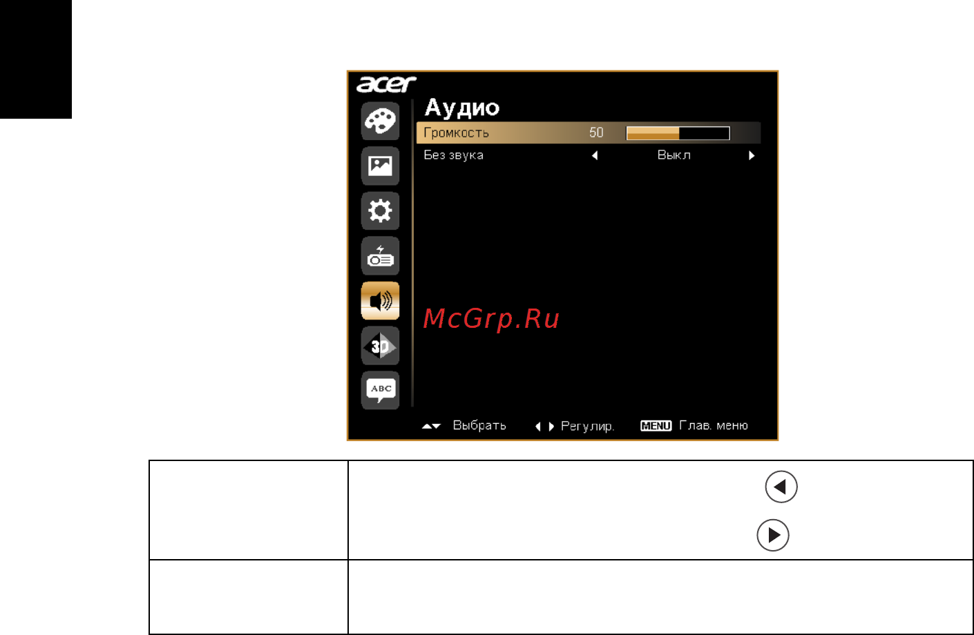 Acer X1240 [36/57] Аудио