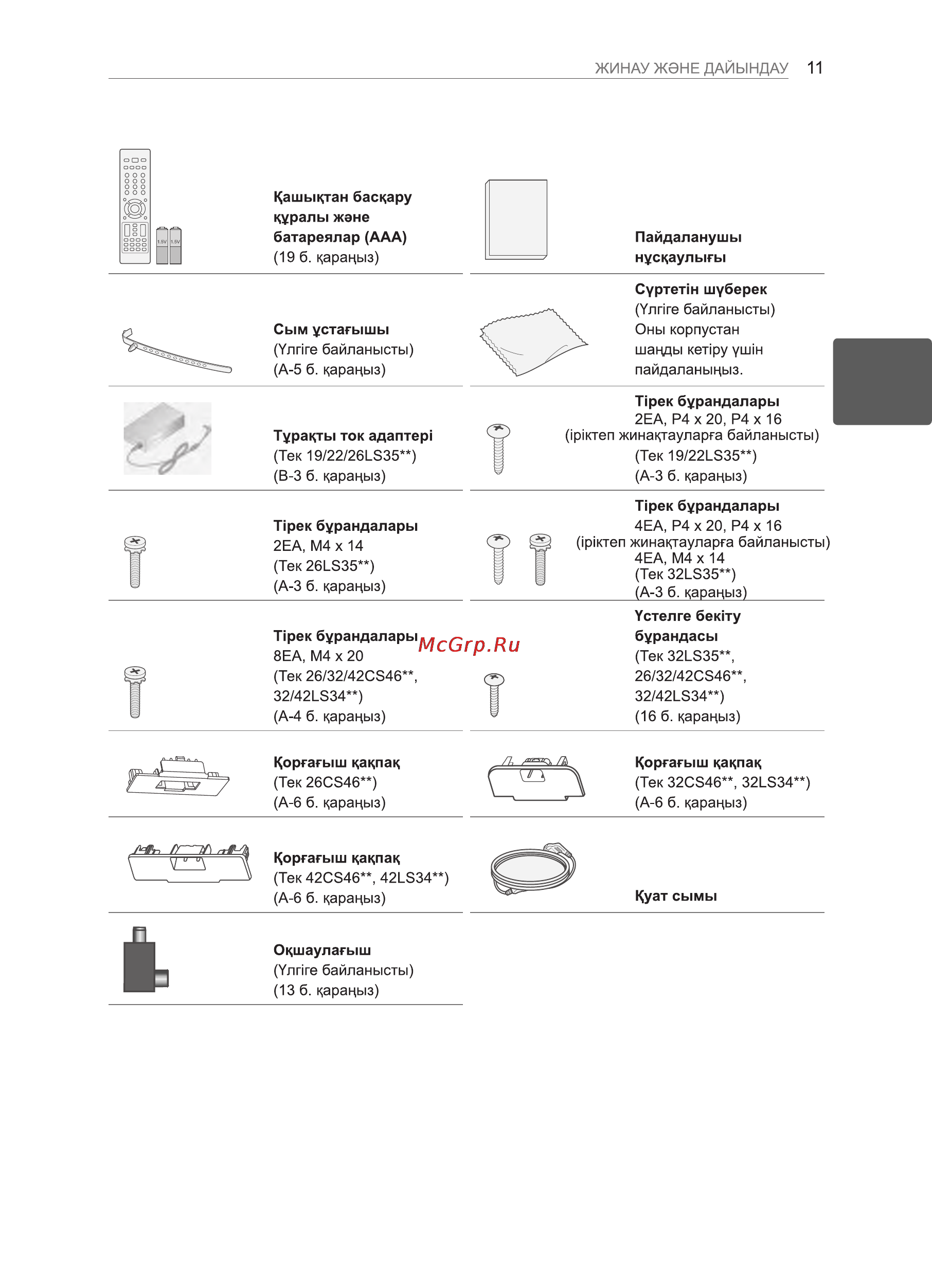LG 32 LS3500 Инструкция по эксплуатации онлайн [39/88] 72583