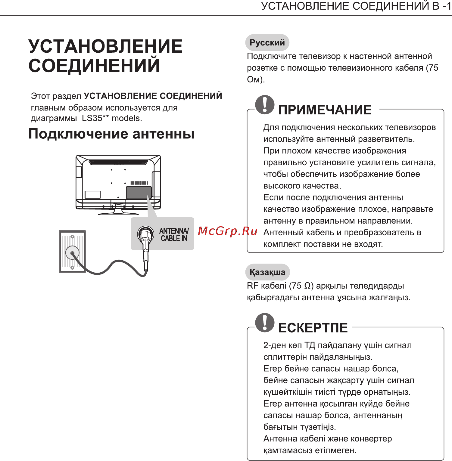 LG 32 LS3500 Инструкция по эксплуатации онлайн [75/88] 72583