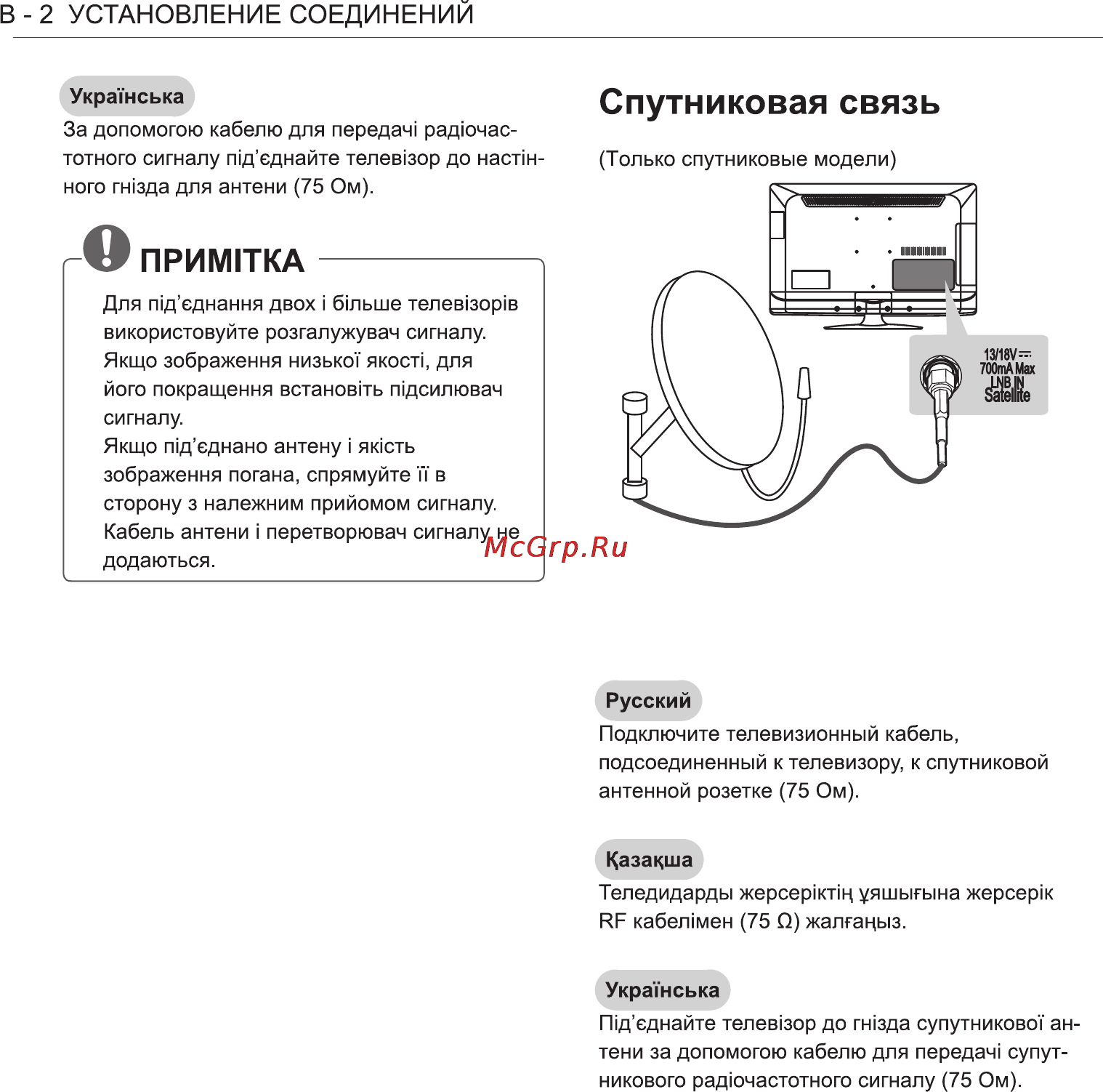 LG 32 LS3500 Инструкция по эксплуатации онлайн [76/88] 72583