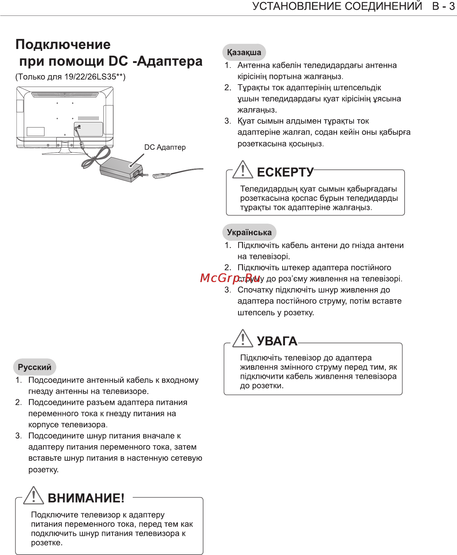 LG 32 LS3500 Инструкция по эксплуатации онлайн [77/88] 72583