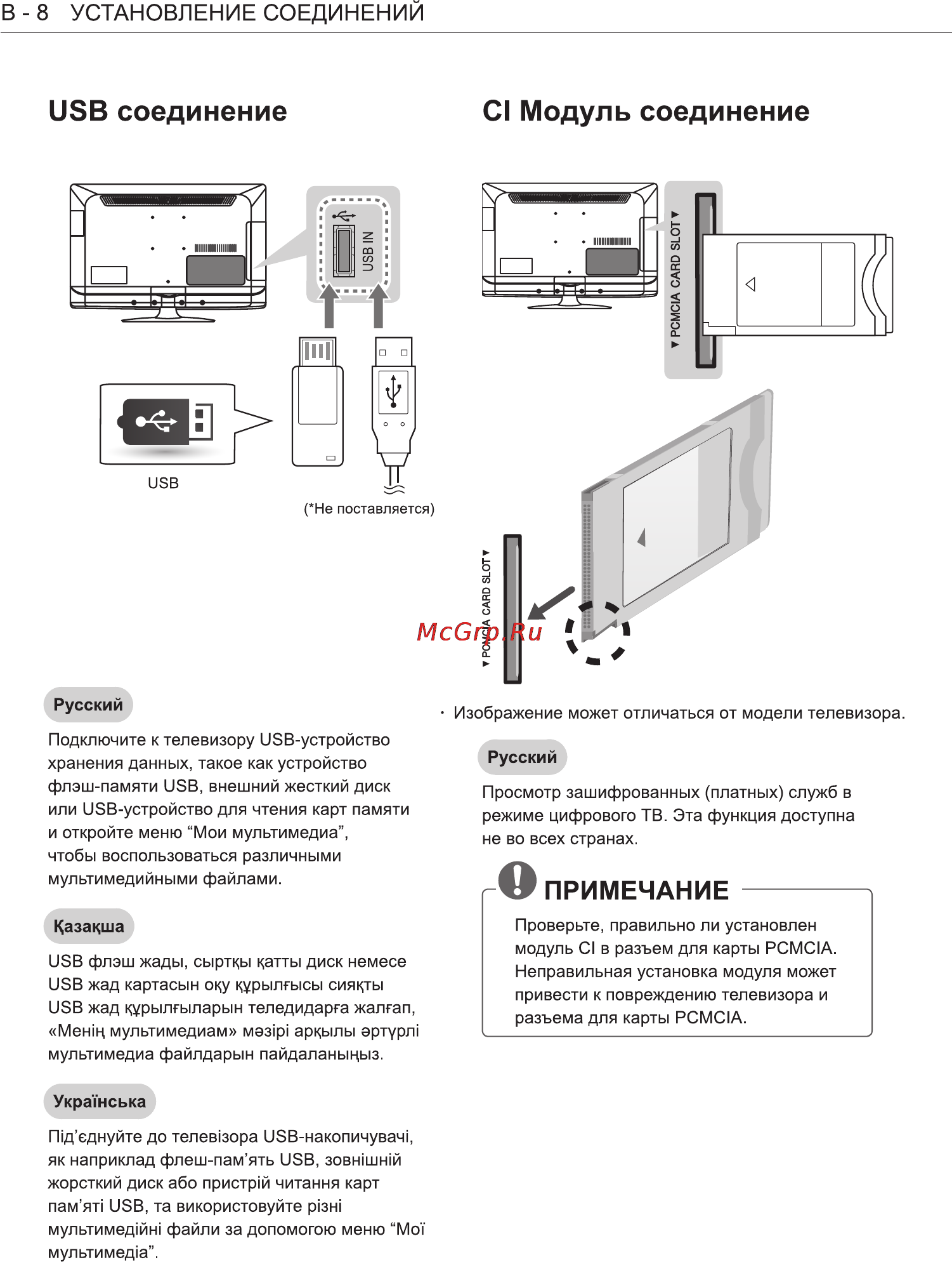 LG 32 LS3500 Инструкция по эксплуатации онлайн [82/88] 72583