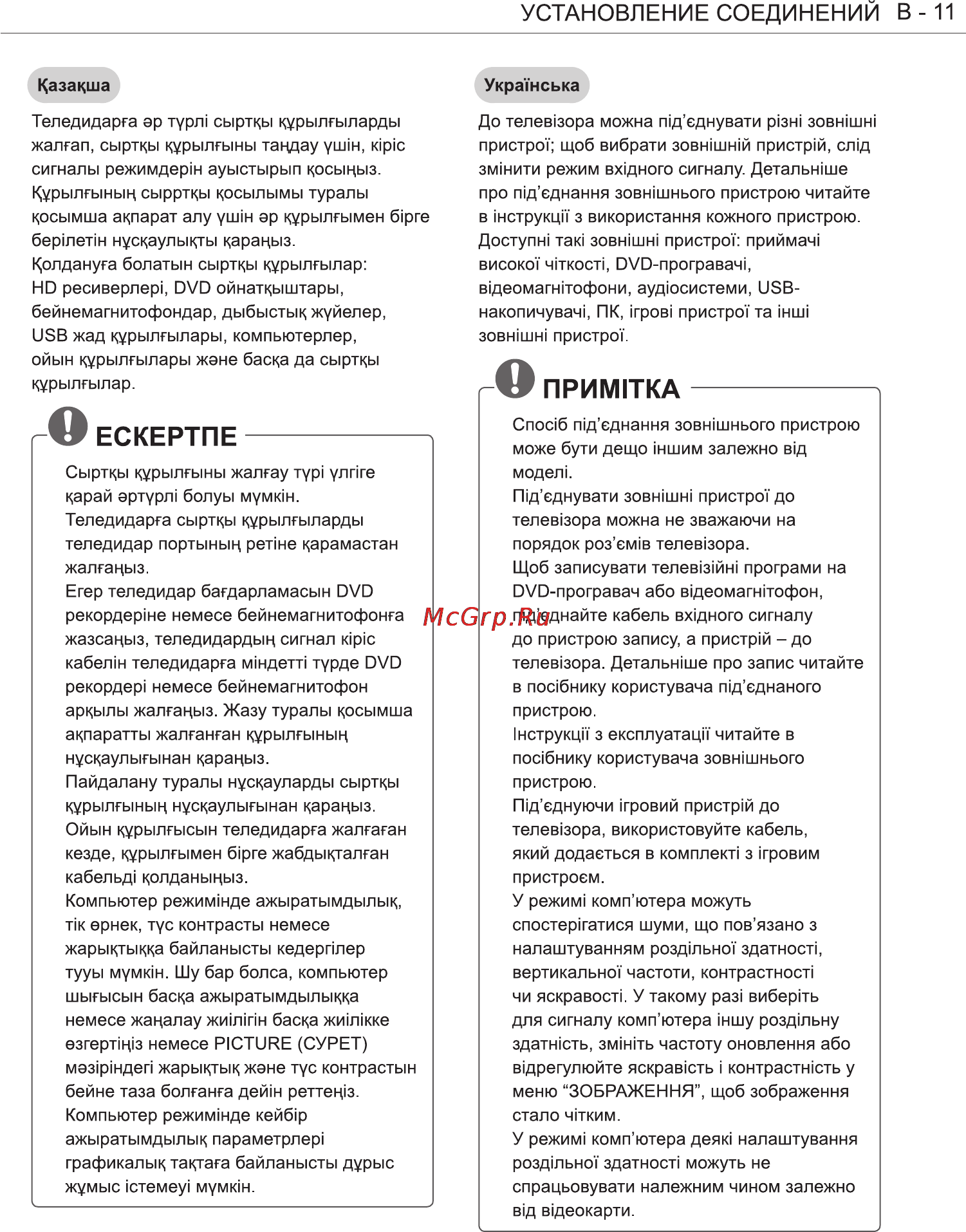 LG 32 LS3500 Инструкция по эксплуатации онлайн [85/88] 72583