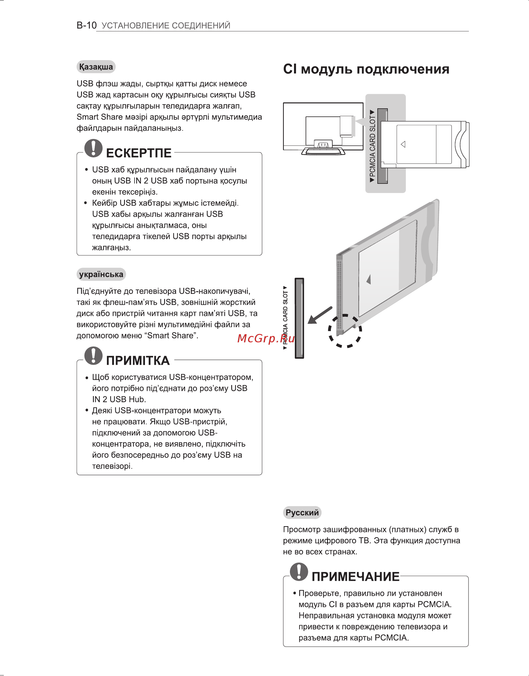 LG 32 LM620T Инструкция по эксплуатации онлайн [102/116] 72586