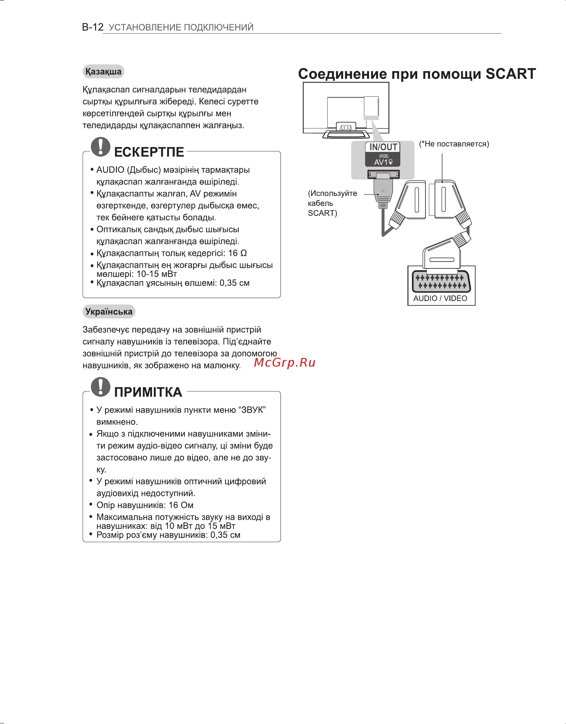 LG 32 LM620T Инструкция по эксплуатации онлайн [104/116] 72586