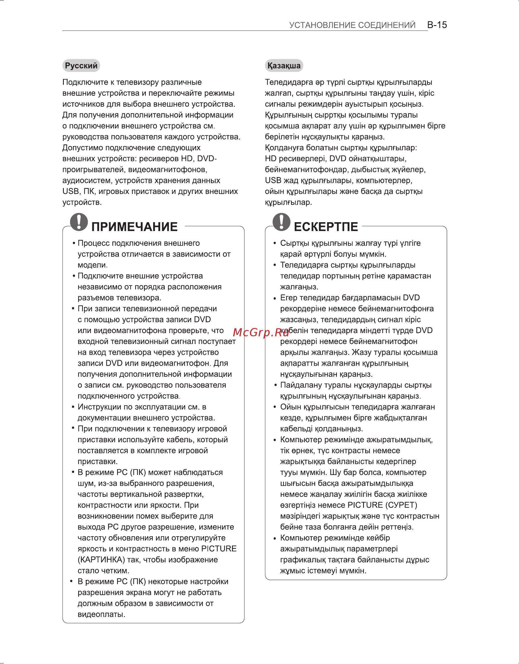 LG 32 LM620T Инструкция по эксплуатации онлайн [107/116] 72586