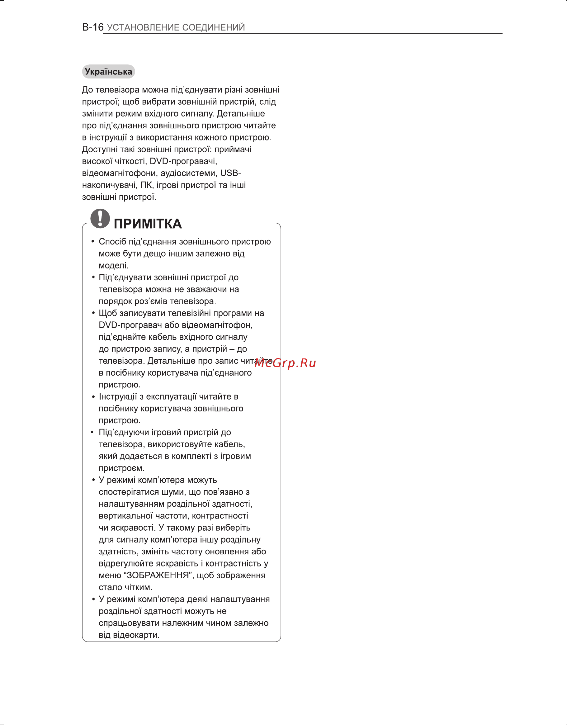 LG 32 LM620T Инструкция по эксплуатации онлайн [108/116] 72586