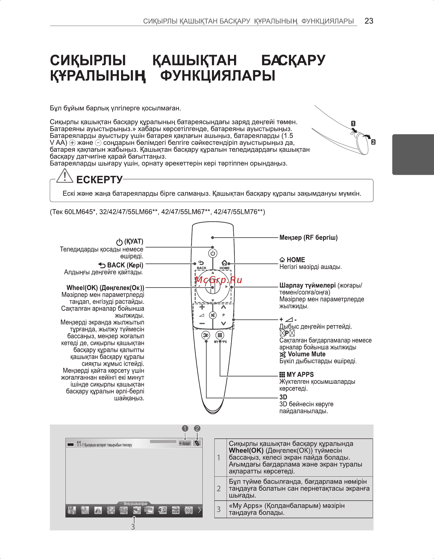 LG 47 LS562T Инструкция по эксплуатации онлайн [58/116] 73451