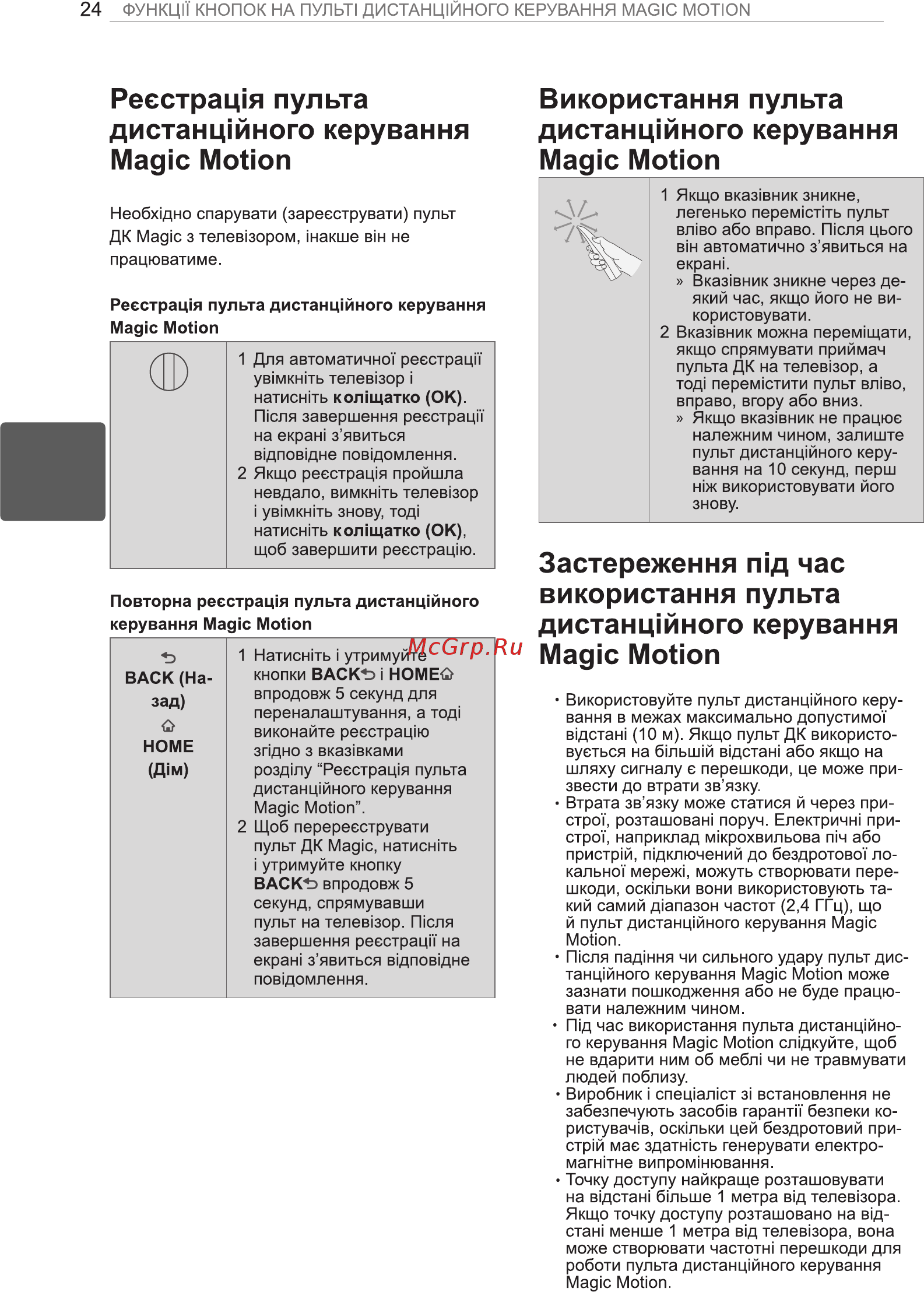 LG 65LM620T Инструкция по эксплуатации онлайн [87/116] 23570