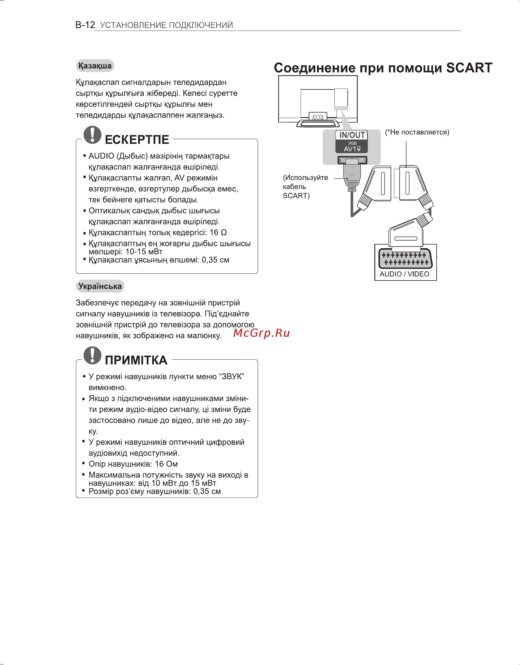 LG 47 LM620T Инструкция по эксплуатации онлайн [104/116] 72592
