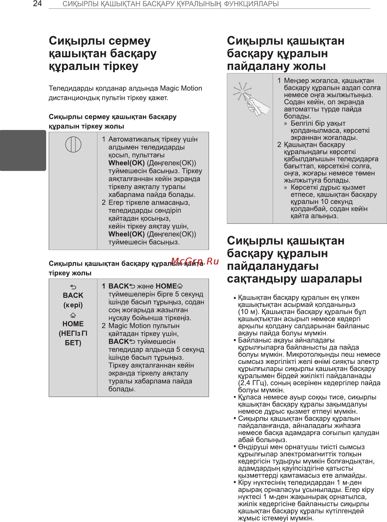 LG 47 LM620T Инструкция по эксплуатации онлайн [59/116] 72592