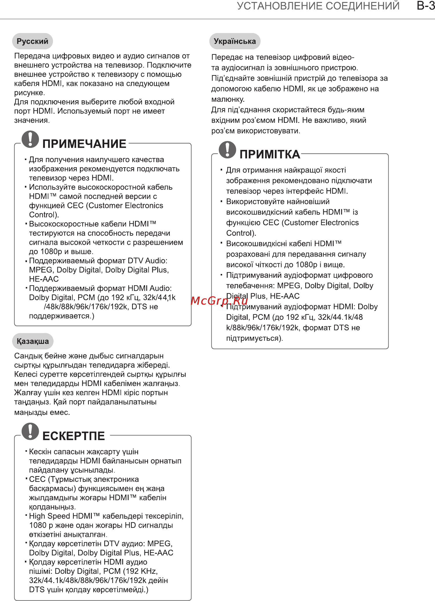 LG 47 LM620T Инструкция по эксплуатации онлайн [95/116] 72592