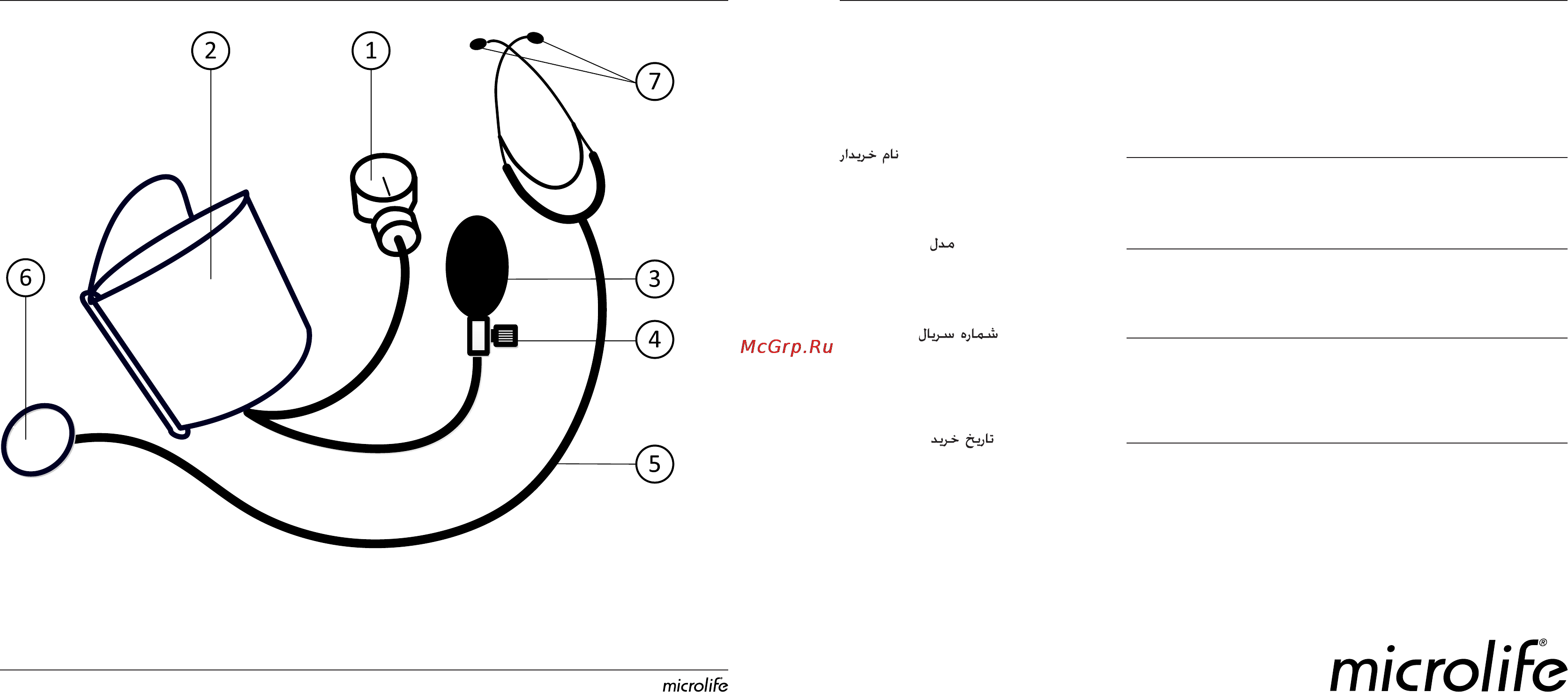 Microlife AG1-20 [2/46] ﻲﻔﻠﺨﻟاءﺎﻄﻐﻟاﺮﻈﻧا ﺔﻟﺎﻔﻜﻟاﺔﻗﺎﻄﺑ يﺮﺘﺸﻤﻟاﻢﺳا ﻞﻳدﻮﻤﻟا ﻞﺴﻠﺴﺘﻟاﻢﻗر ءاﺮﺸﻟاﺦﻳرﺎﺗ ﺺﺘﺨﻤﻟاﺮﺟﺎﺘﻟا