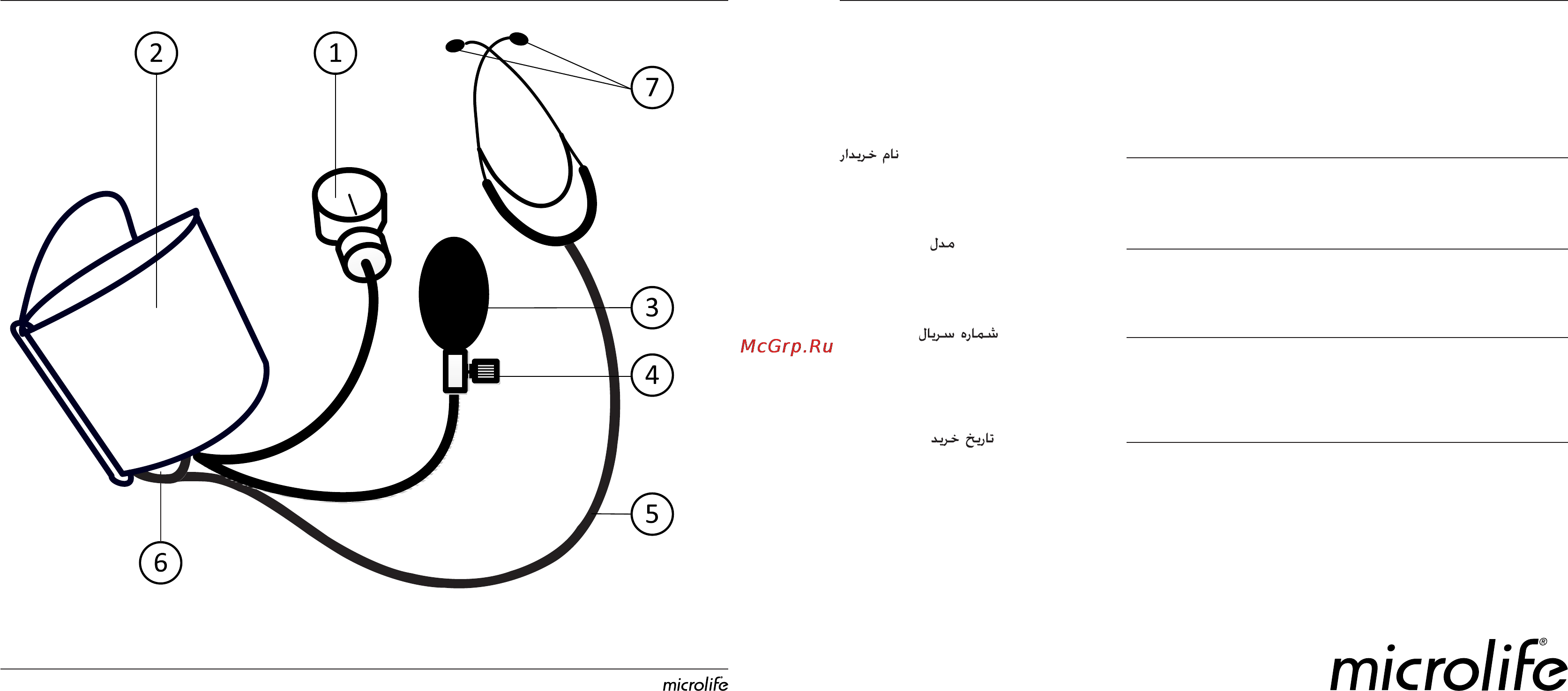 Microlife AG1-30 [2/45] ﻲﻔﻠﺨﻟاءﺎﻄﻐﻟاﺮﻈﻧا ﺔﻟﺎﻔﻜﻟاﺔﻗﺎﻄﺑ يﺮﺘﺸﻤﻟاﻢﺳا ﻞﻳدﻮﻤﻟا ﻞﺴﻠﺴﺘﻟاﻢﻗر ءاﺮﺸﻟاﺦﻳرﺎﺗ ﺺﺘﺨﻤﻟاﺮﺟﺎﺘﻟا