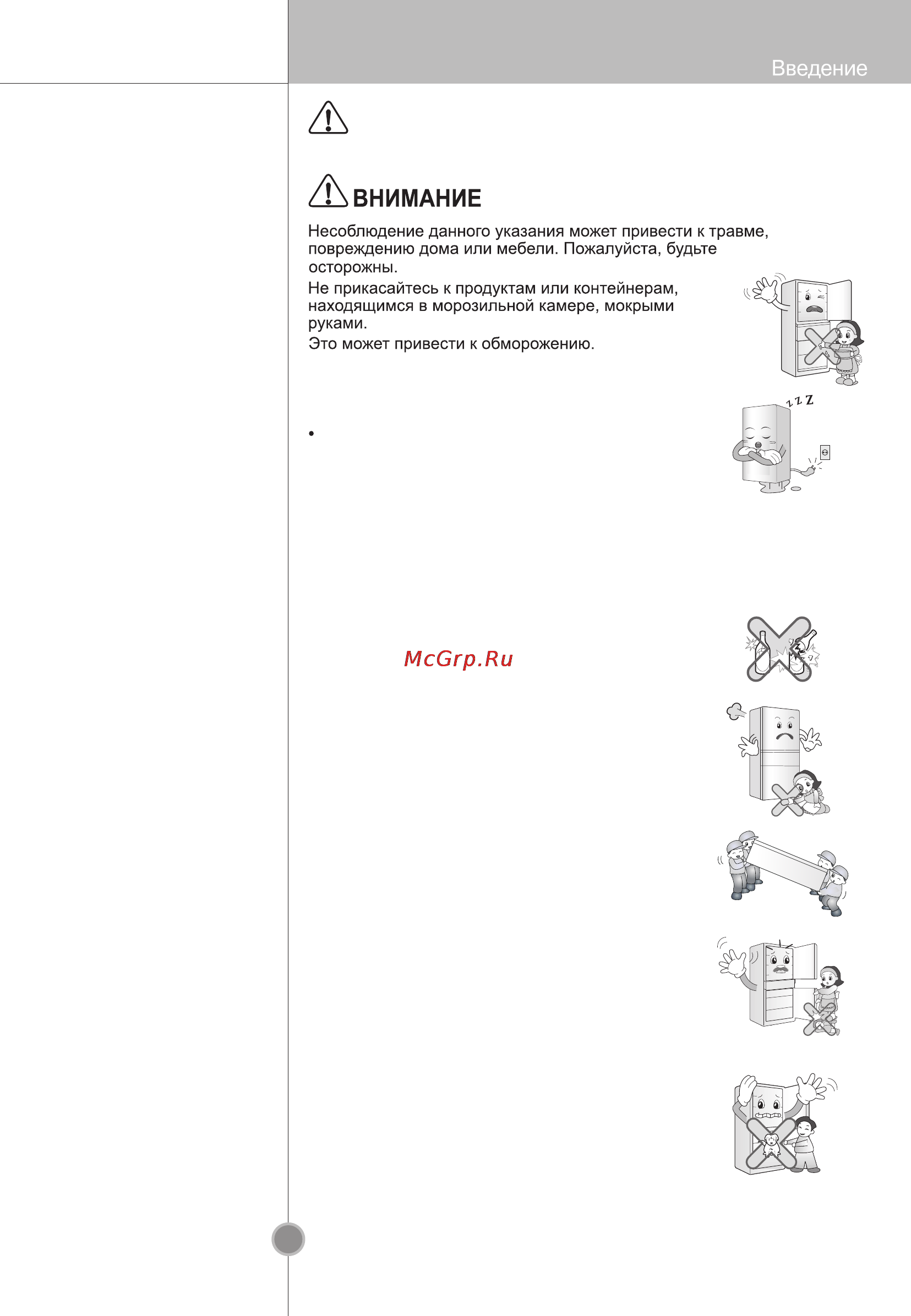 LG GC-B293STQK [10/32] Важная информация по безопасности