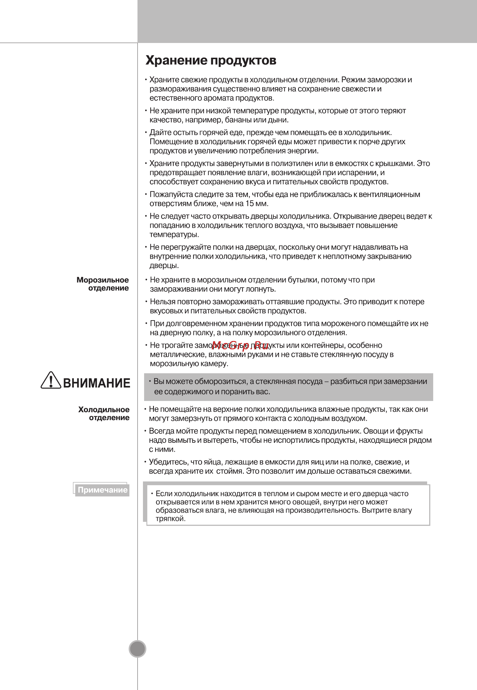 LG GC-B293STQK [24/32] Советы по хранению продуктов