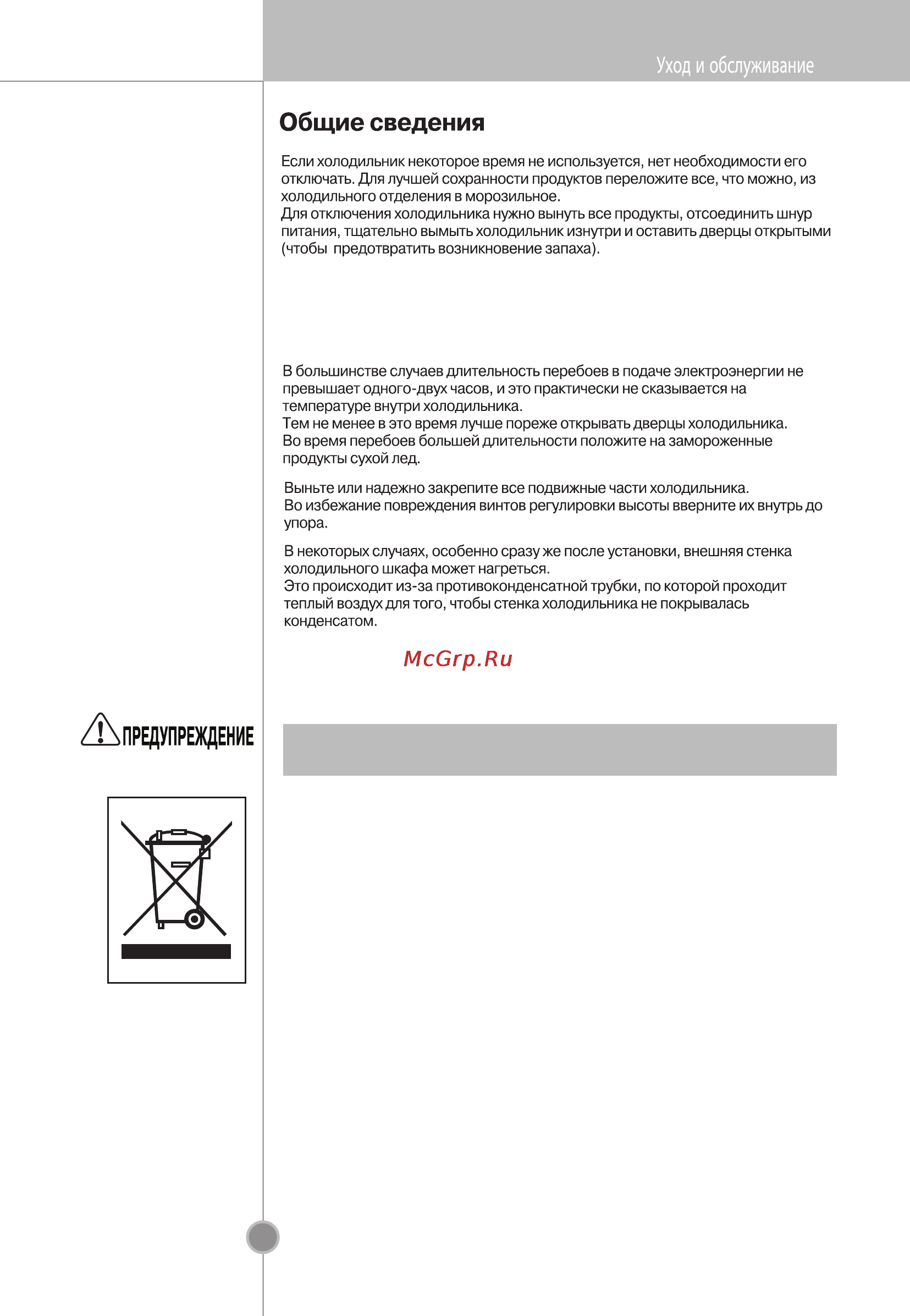 LG GC-B293STQK [28/32] Утилизация старого оборудования