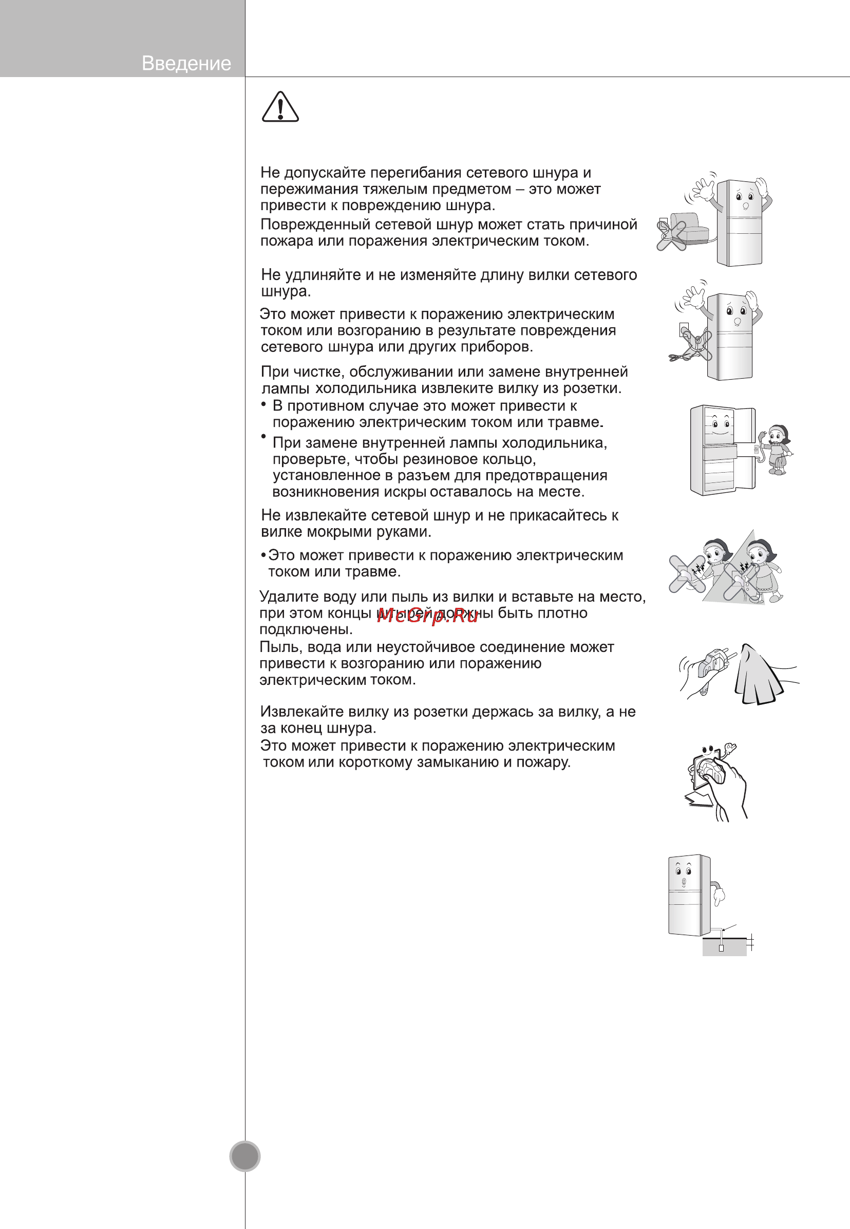 LG GC-B293STQK [5/32] Важная информация по безопасности