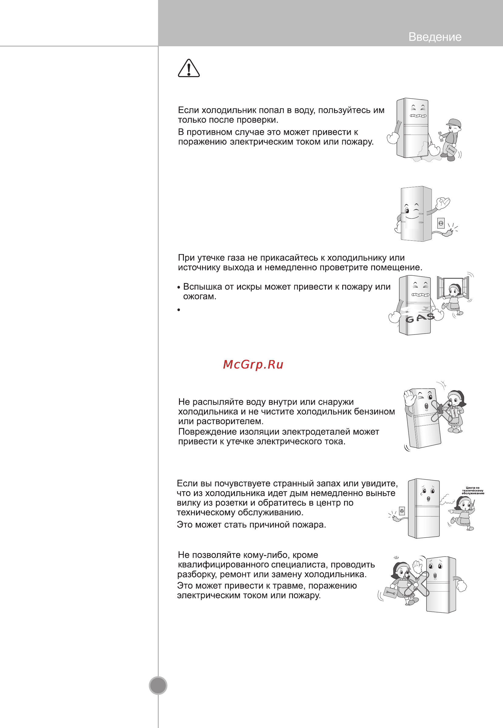 LG GC-B293STQK [8/32] Важная информация по безопасности