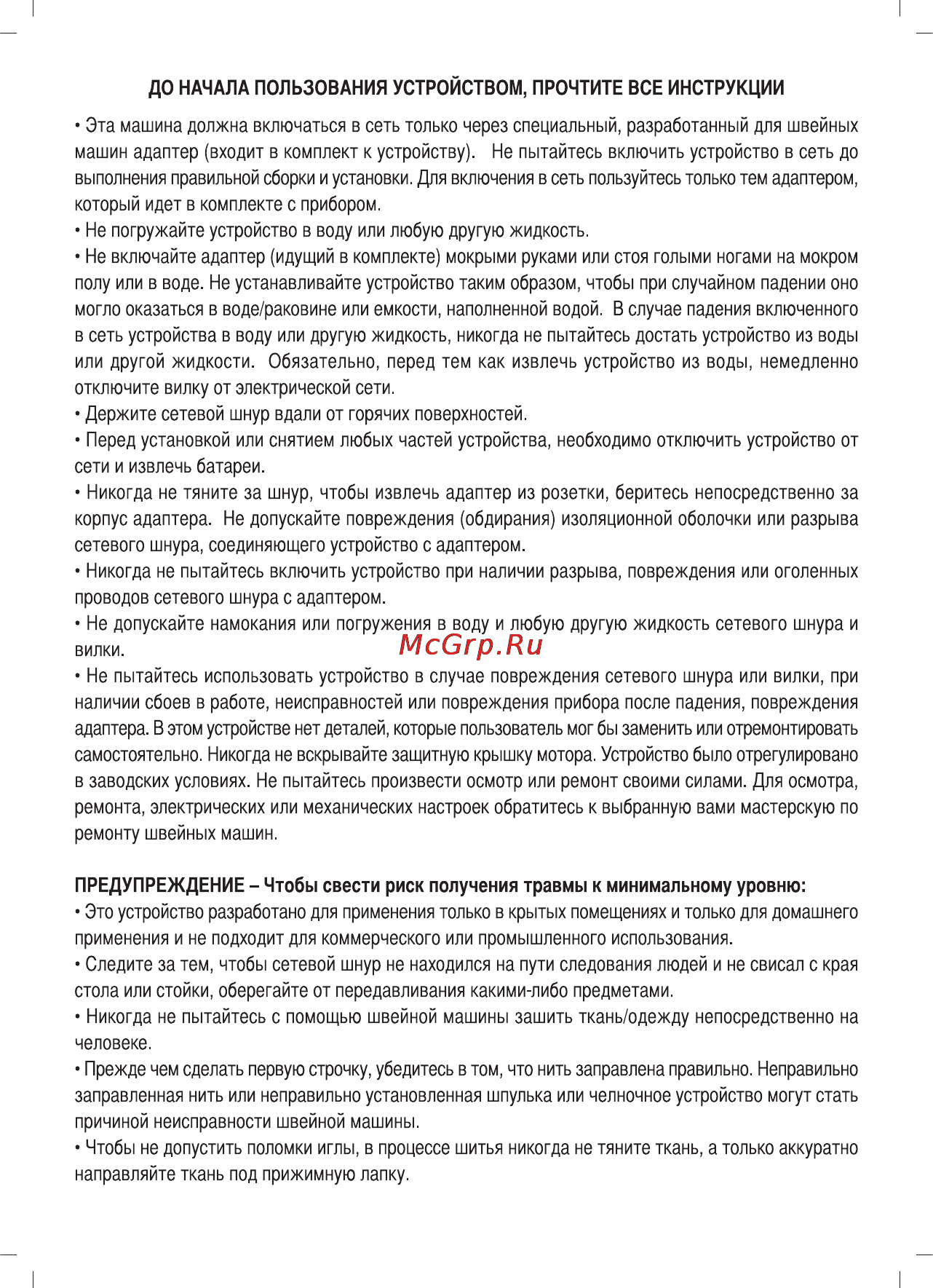 Sinbo SSW 101 Инструкция по эксплуатации онлайн [35/48] 72771