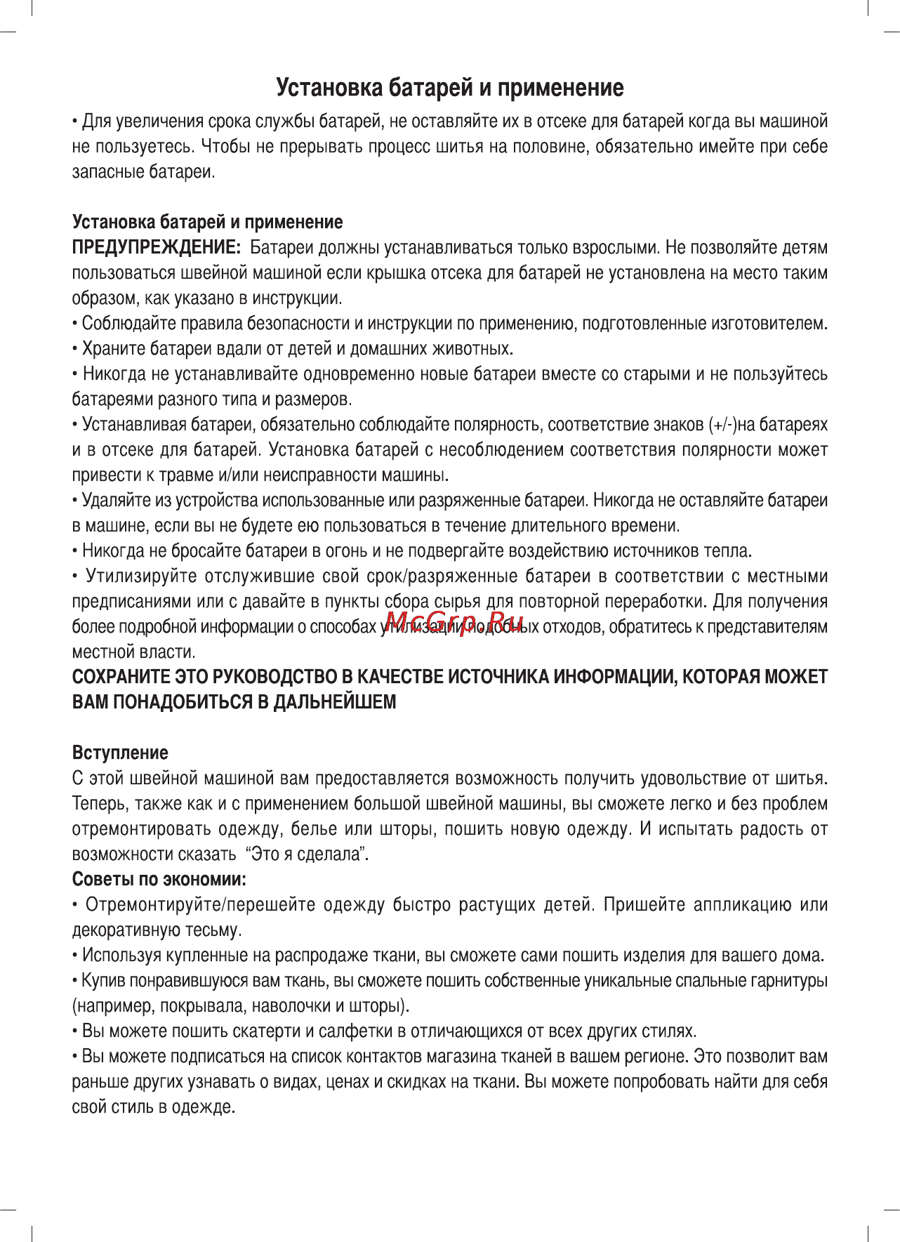 Sinbo SSW 101 Инструкция по эксплуатации онлайн [36/48] 72771