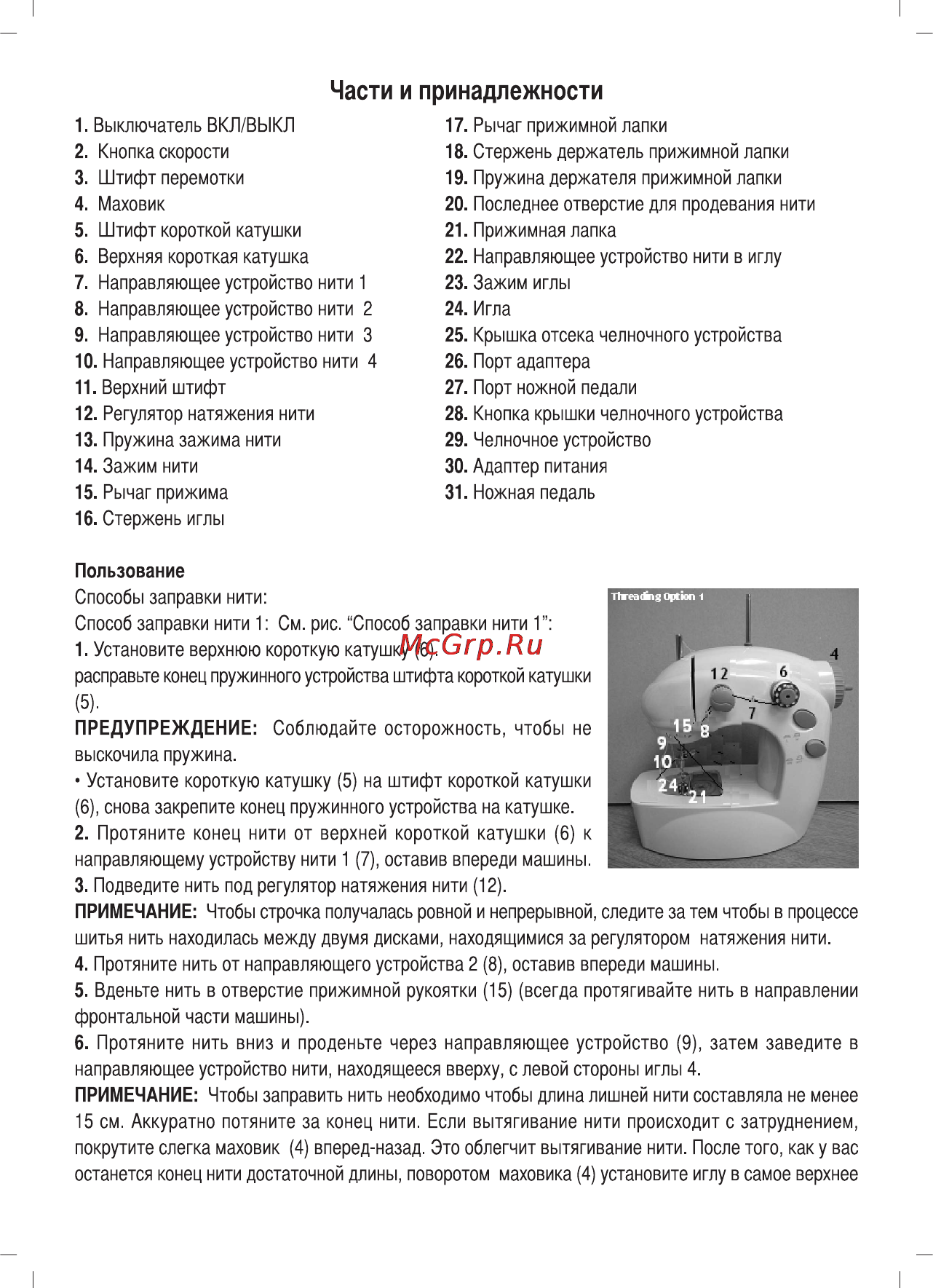 Sinbo SSW 101 Инструкция по эксплуатации онлайн [37/48] 72771