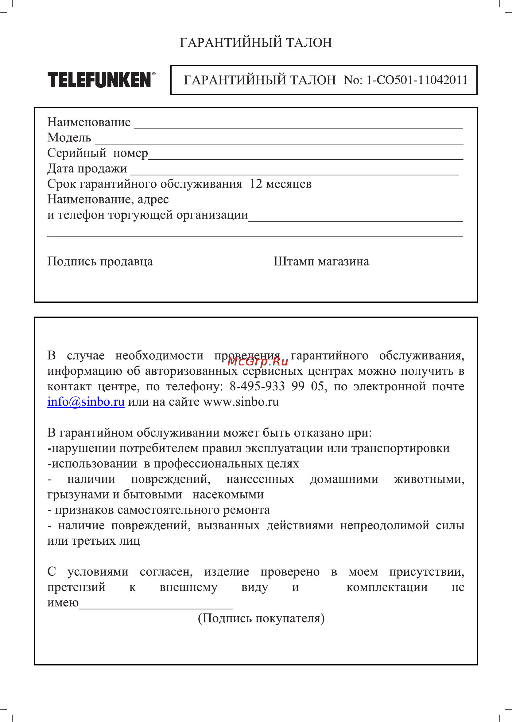 Telefunken TLF CO 501 [9/12] Те1ее1жкен