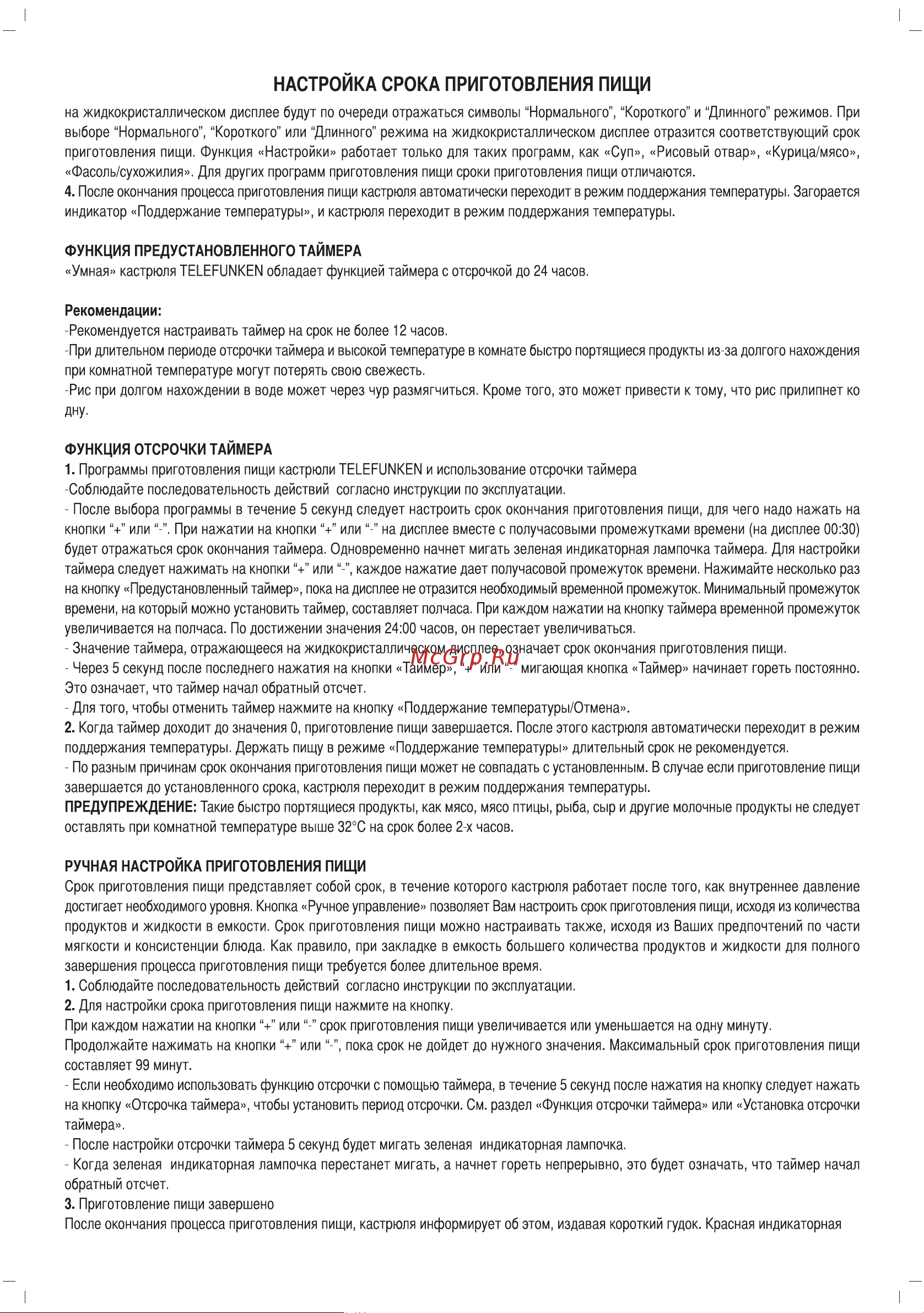 Telefunken TLF CO 601 Инструкция по эксплуатации онлайн [30/45] 72783