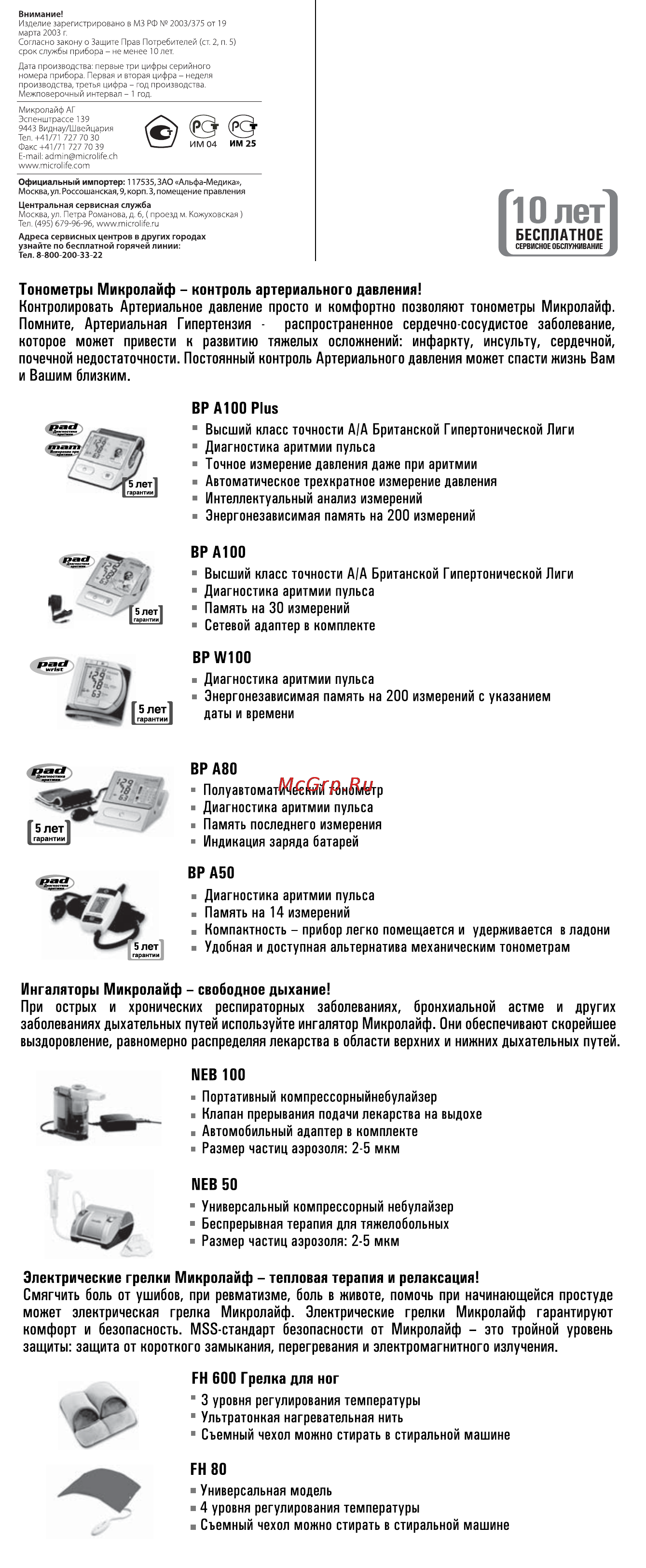 Microlife MT 3001 Инструкция по эксплуатации онлайн [2/2] 72785