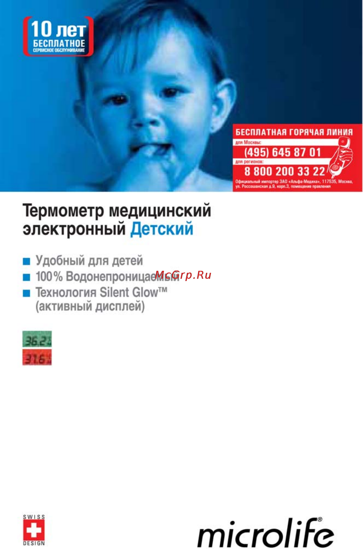 Microlife MT 1751 Инструкция по эксплуатации онлайн