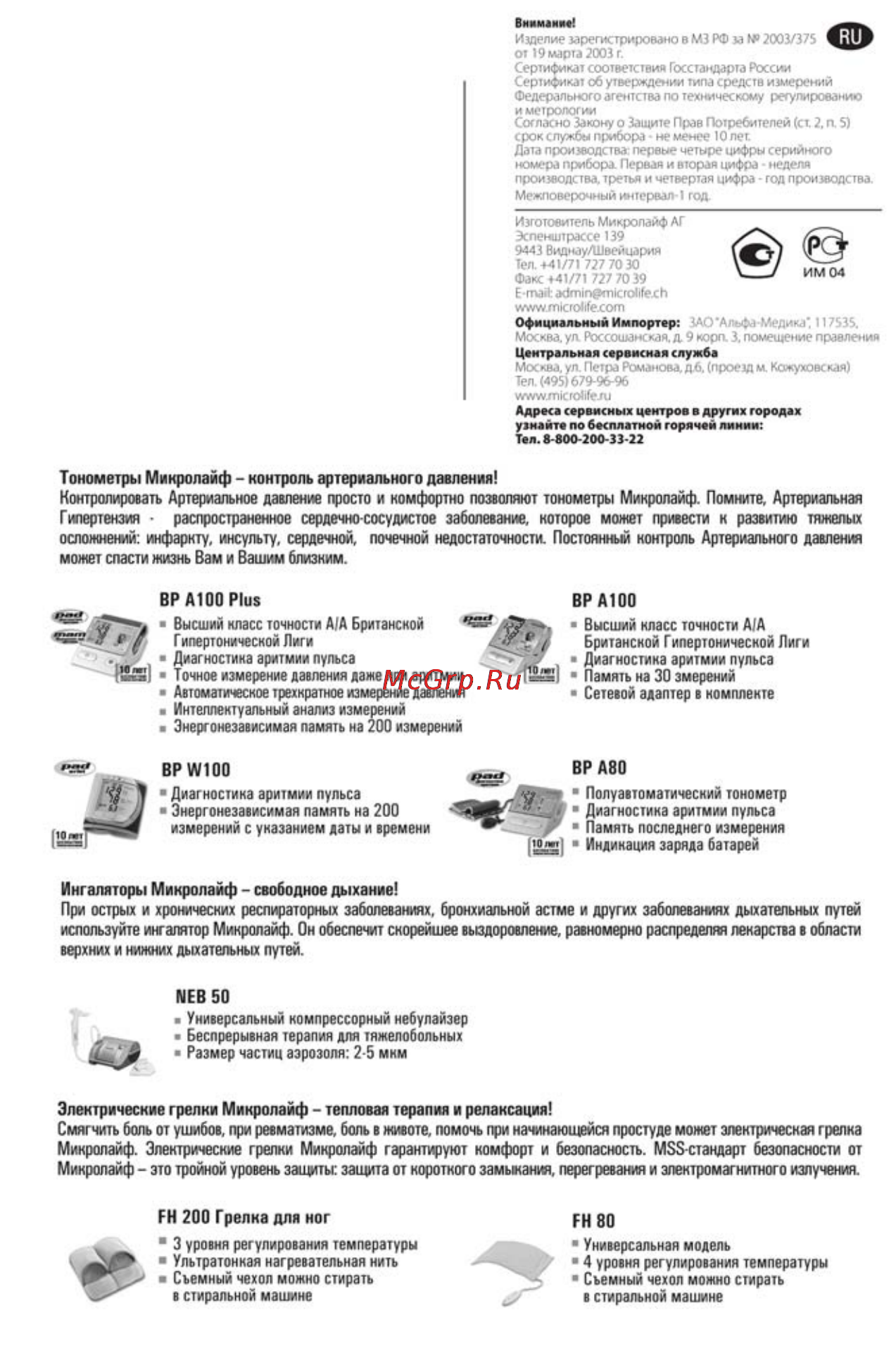 Microlife MT 1751 [2/4] Официальный импортер