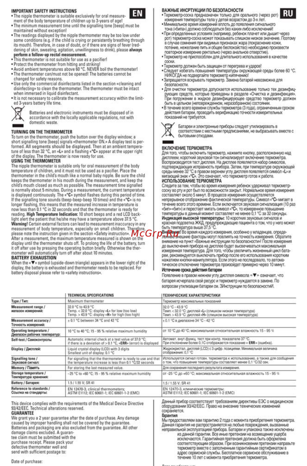 Microlife MT 1751 Инструкция по эксплуатации онлайн [3/4] 72789