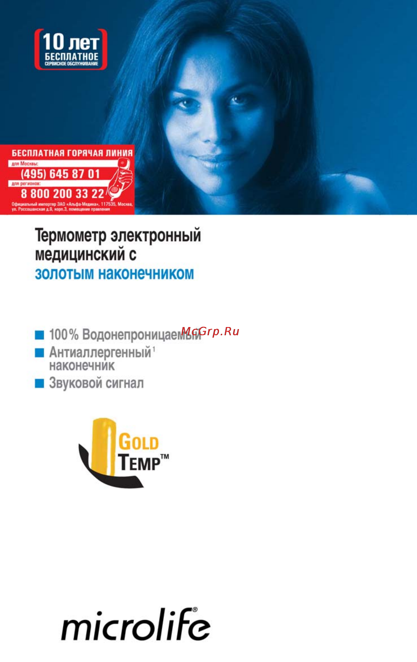 Microlife mt 1622 Инструкция по эксплуатации онлайн