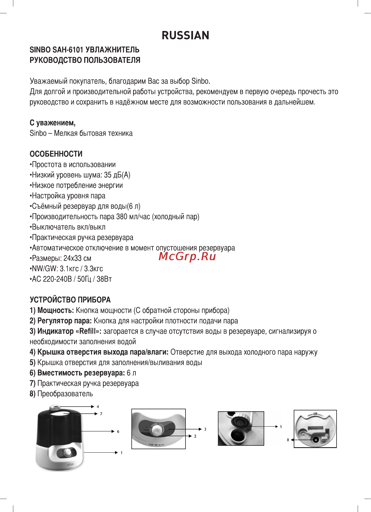 Sinbo SAH 6101 Инструкция по эксплуатации онлайн [26/48] 72810