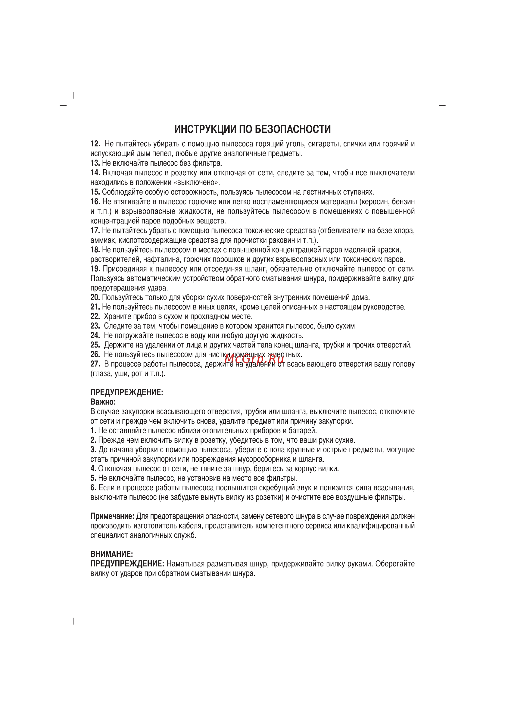 Sinbo SVC 3446 Инструкция по эксплуатации онлайн [29/50] 72816
