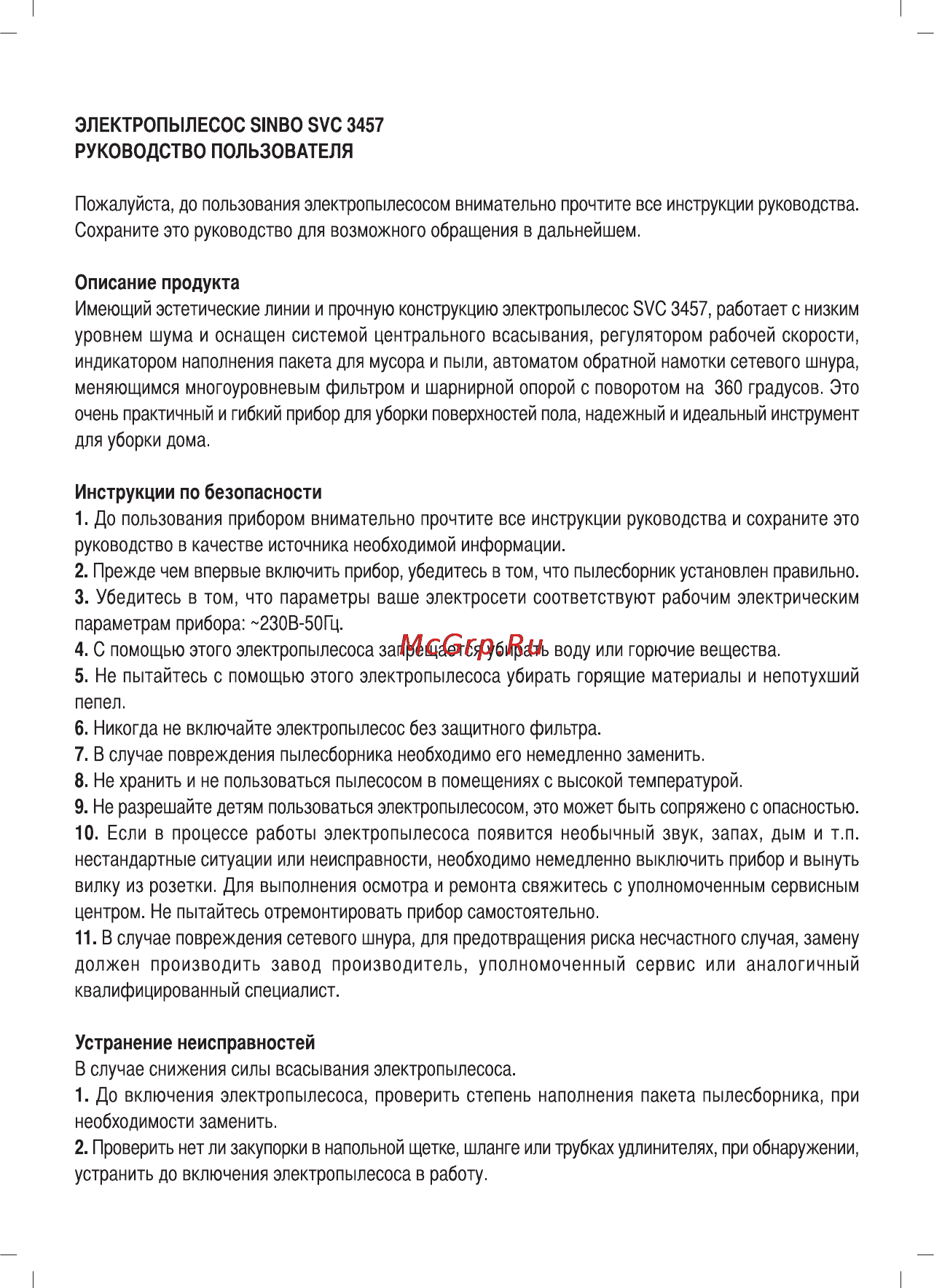 Sinbo SVC 3457 [26/45] Russian