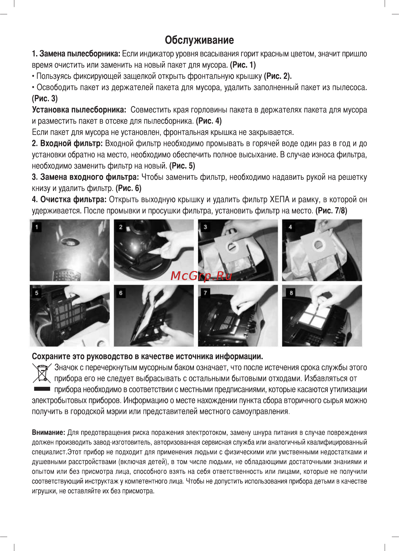 Sinbo SVC 3457 Инструкция по эксплуатации онлайн [29/45] 72819